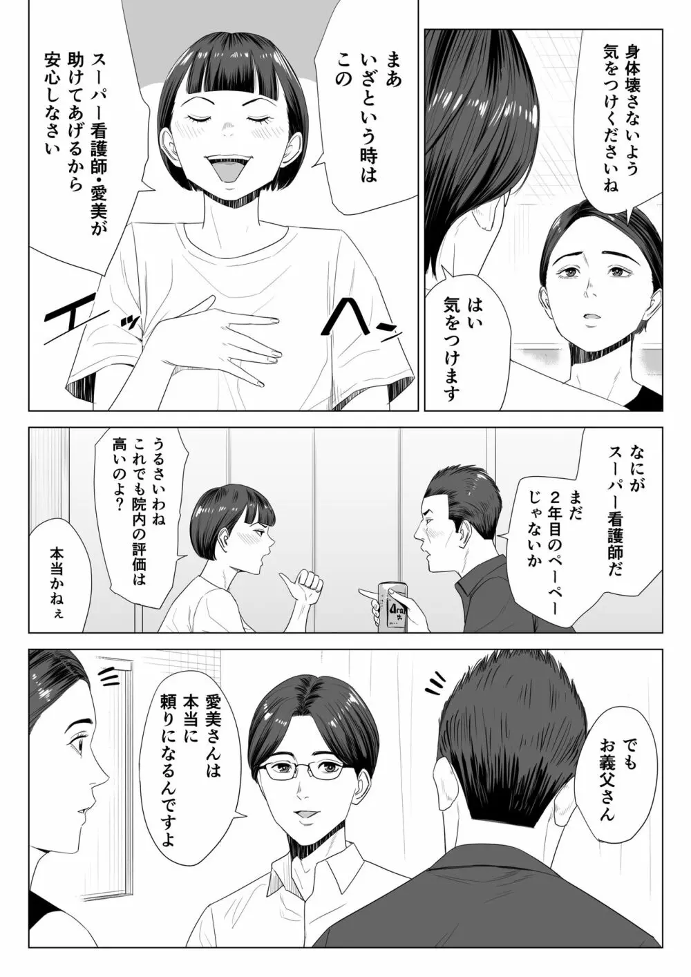 義母の使える身体。 Page.5