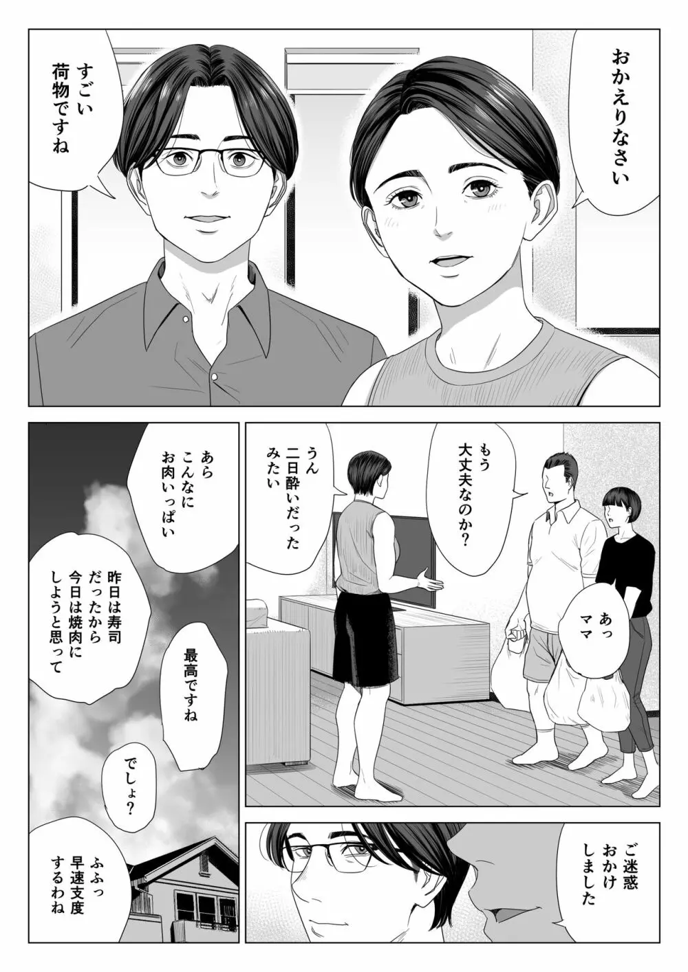 義母の使える身体。 Page.55