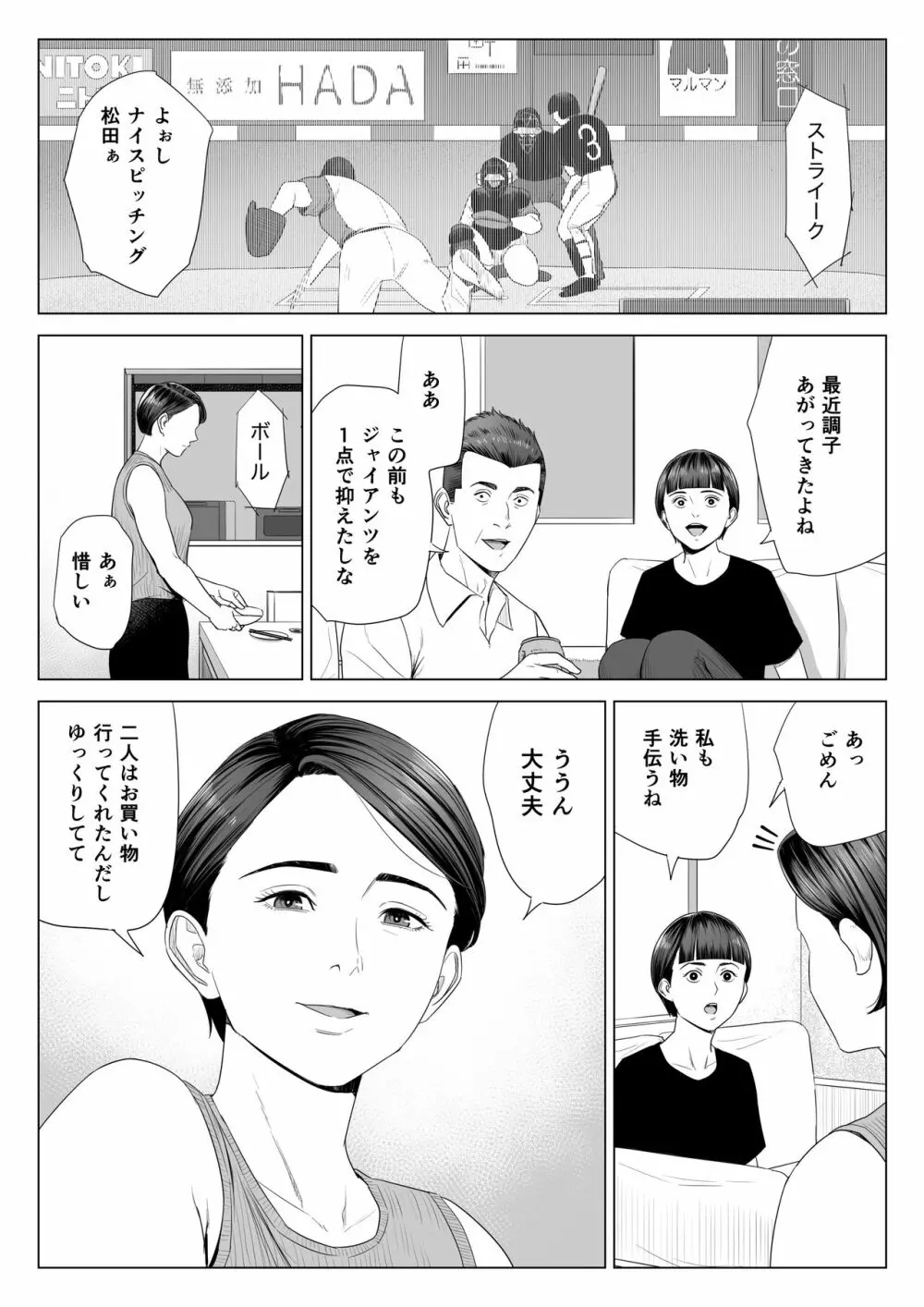 義母の使える身体。 Page.56