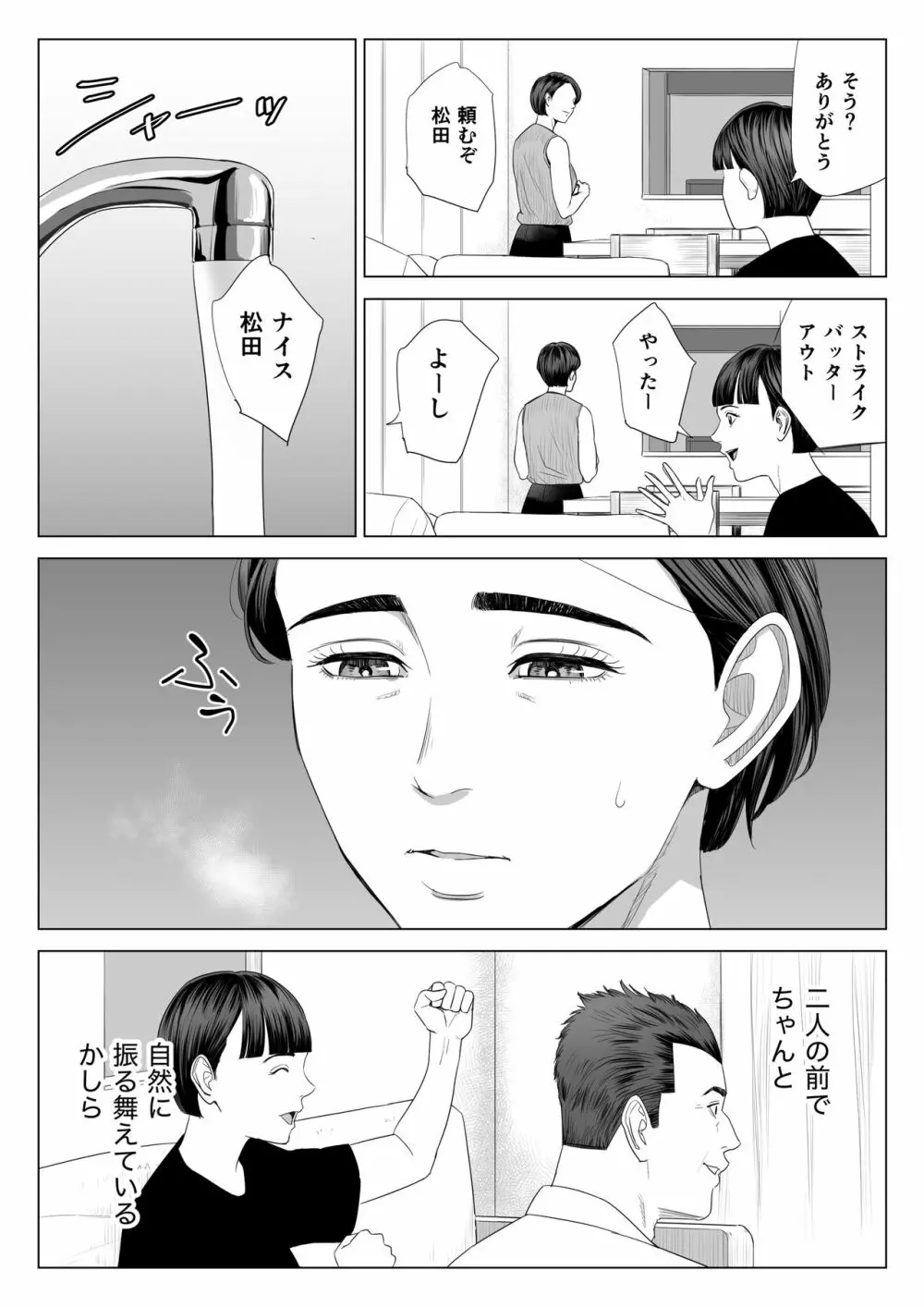 義母の使える身体。 Page.57