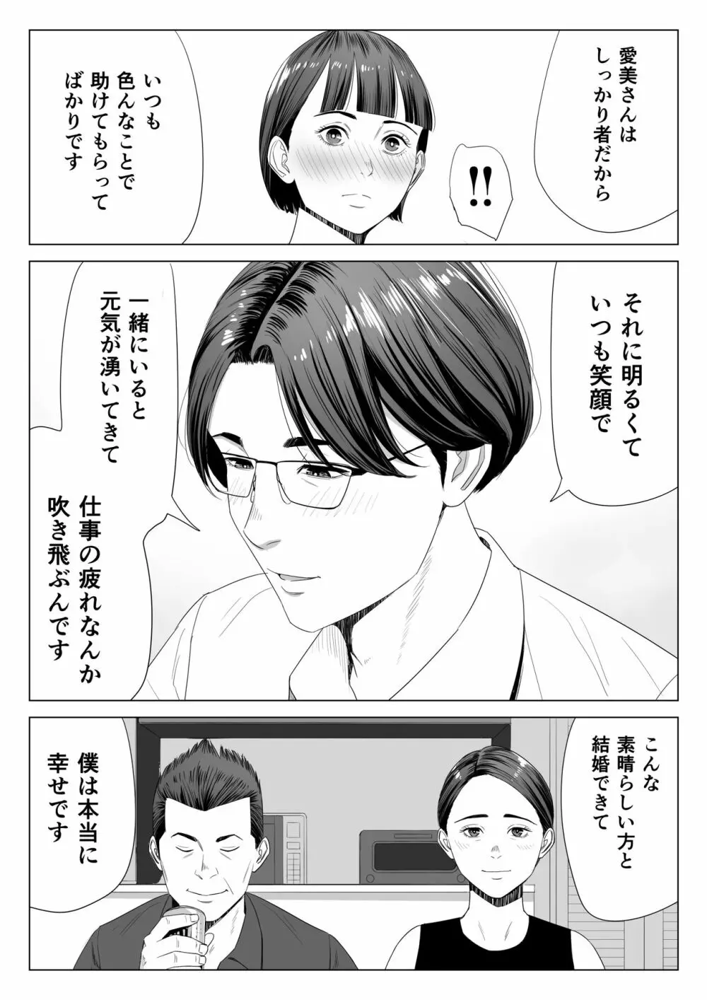 義母の使える身体。 Page.6