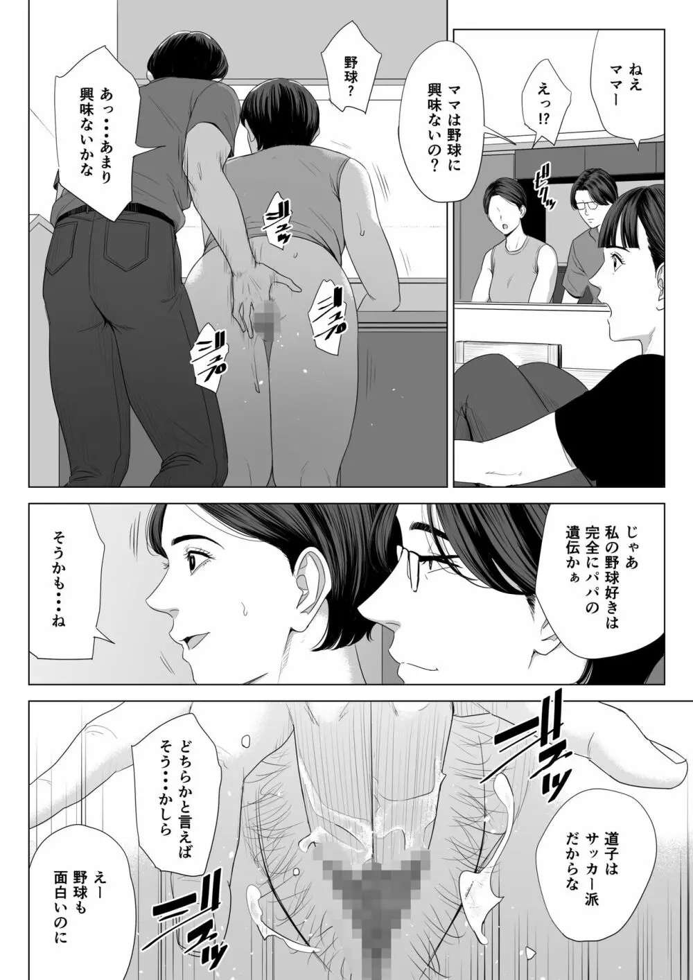 義母の使える身体。 Page.61