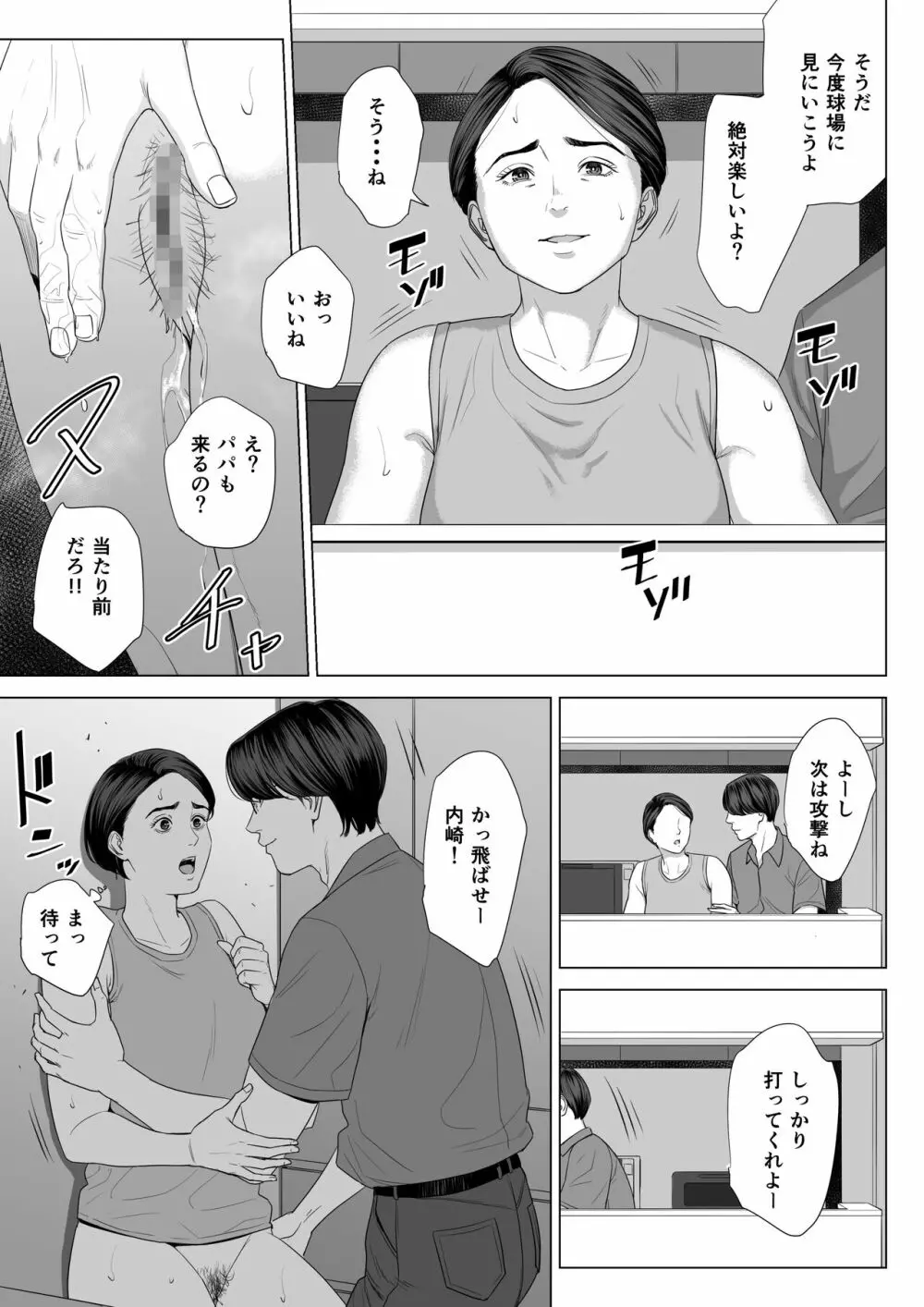 義母の使える身体。 Page.62