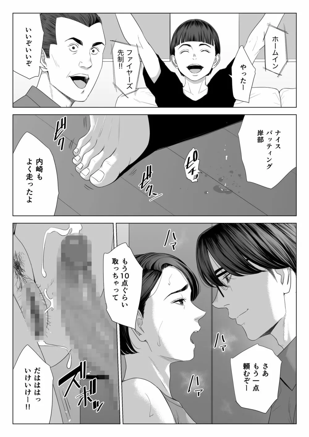 義母の使える身体。 Page.65