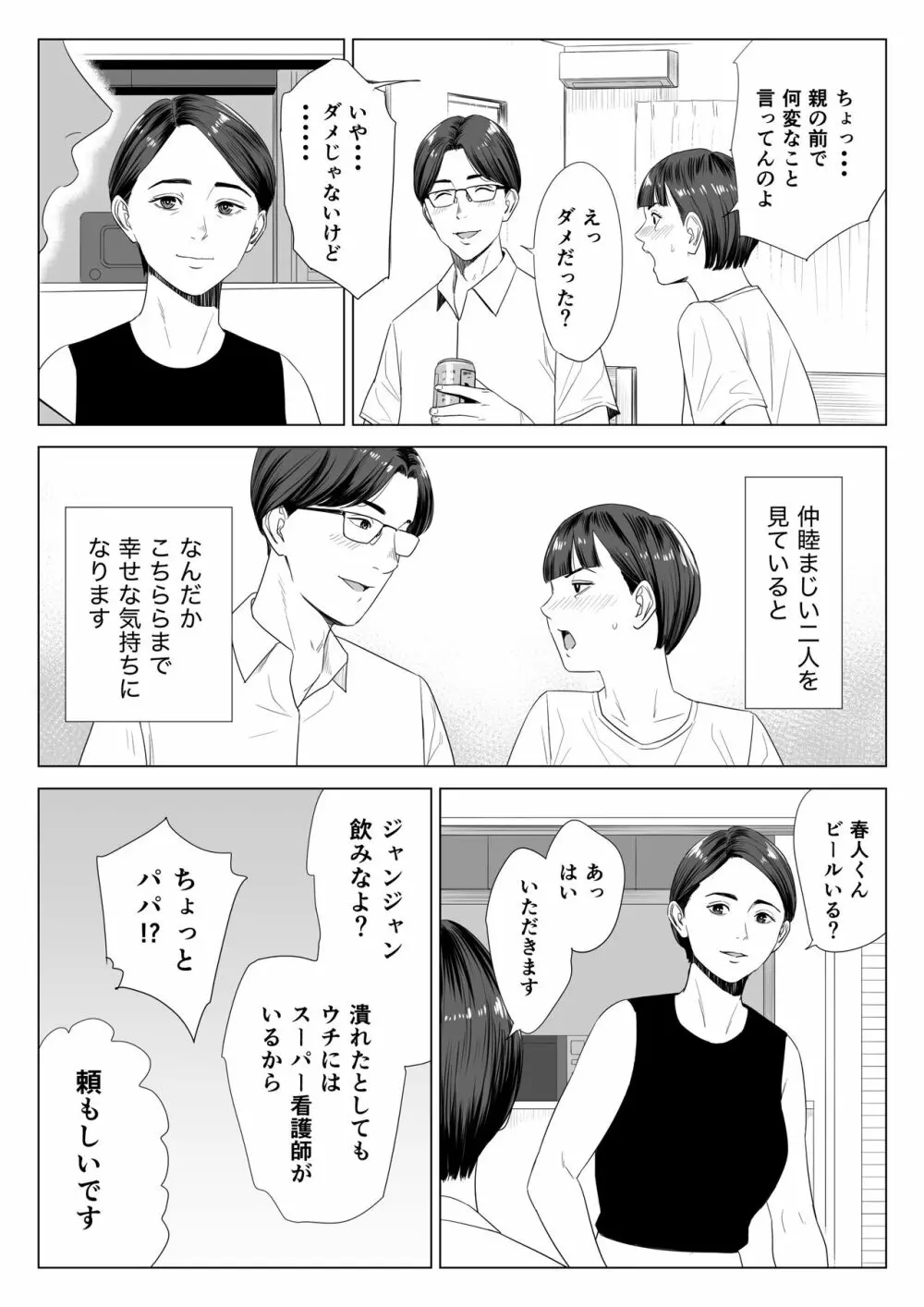 義母の使える身体。 Page.7