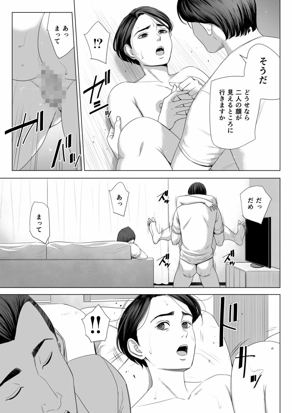 義母の使える身体。 Page.70