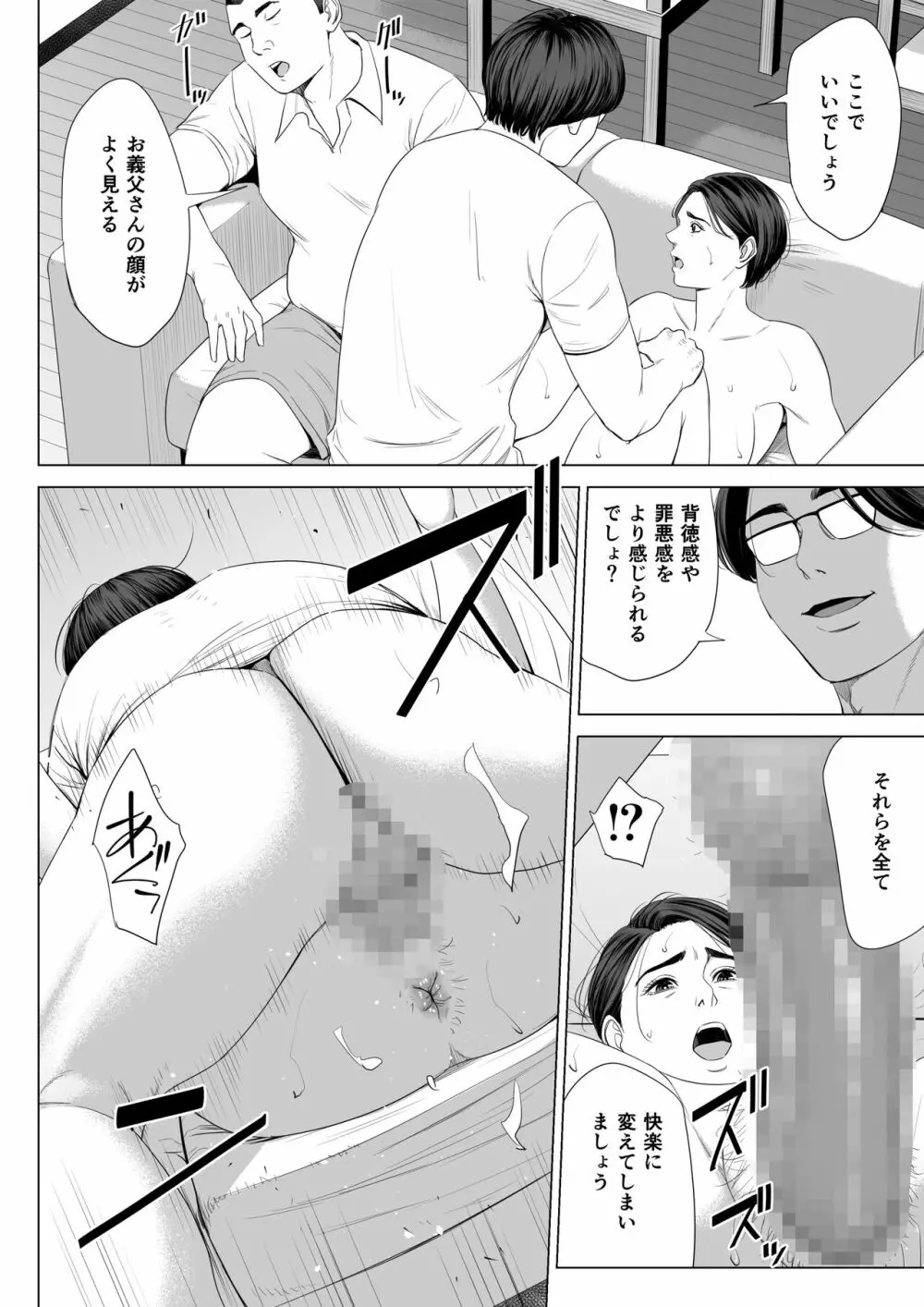 義母の使える身体。 Page.71