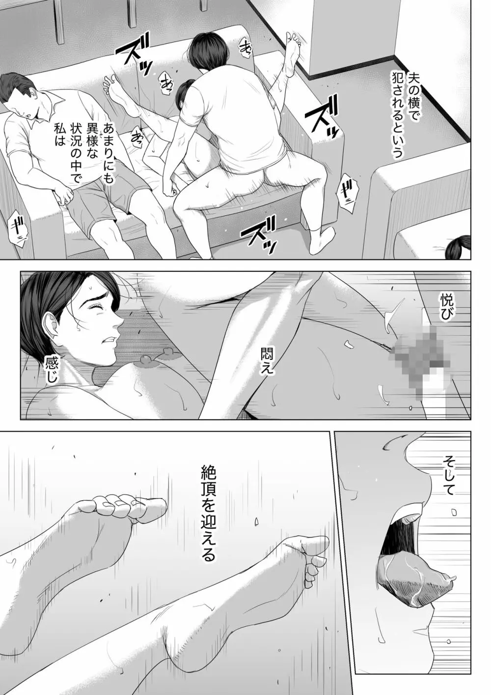 義母の使える身体。 Page.72