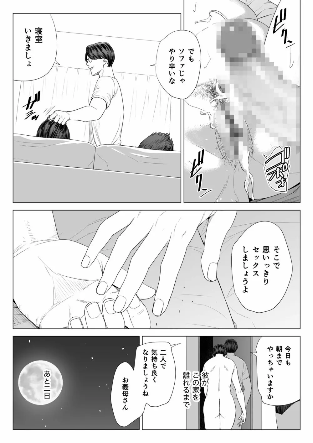 義母の使える身体。 Page.76