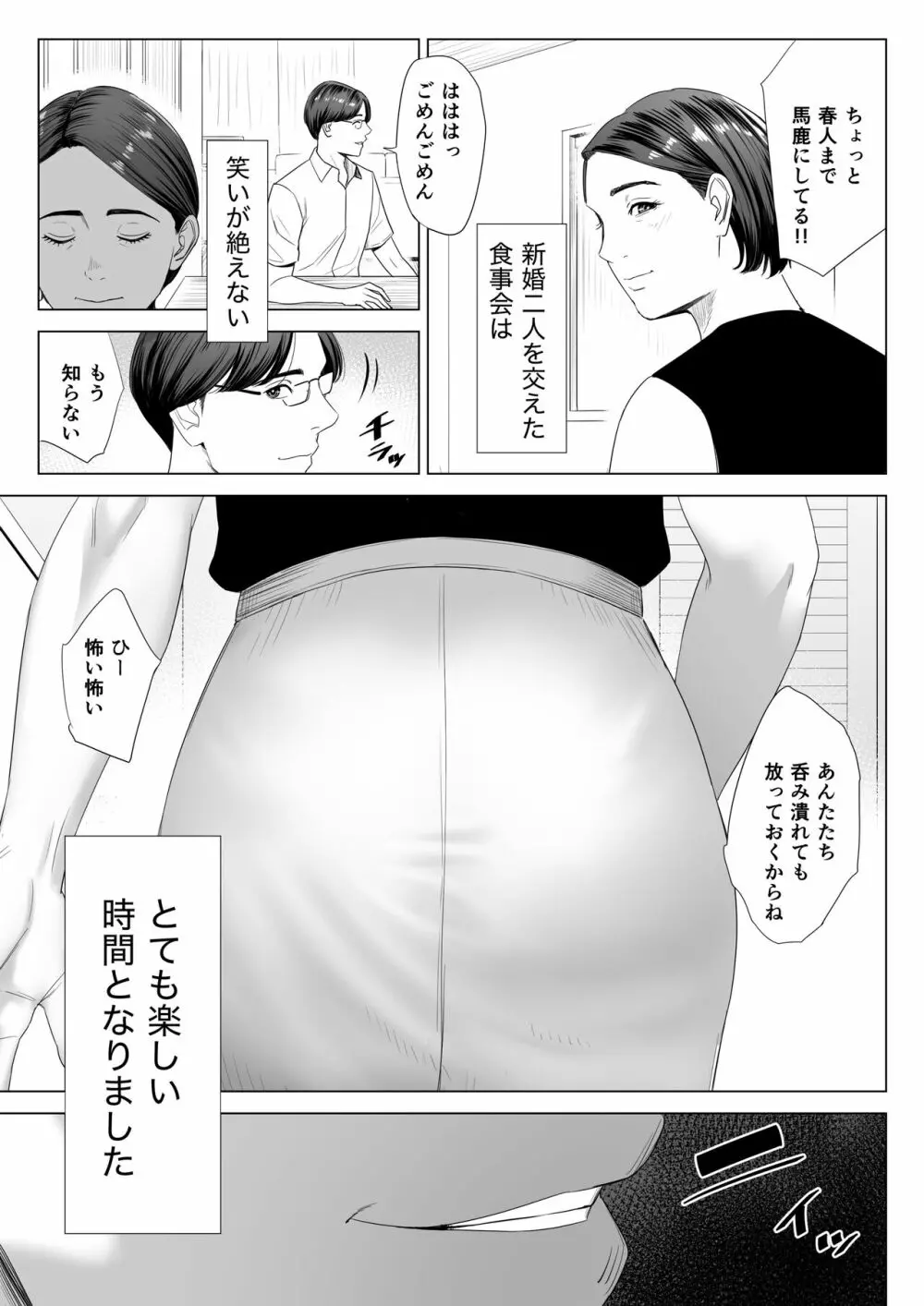 義母の使える身体。 Page.8