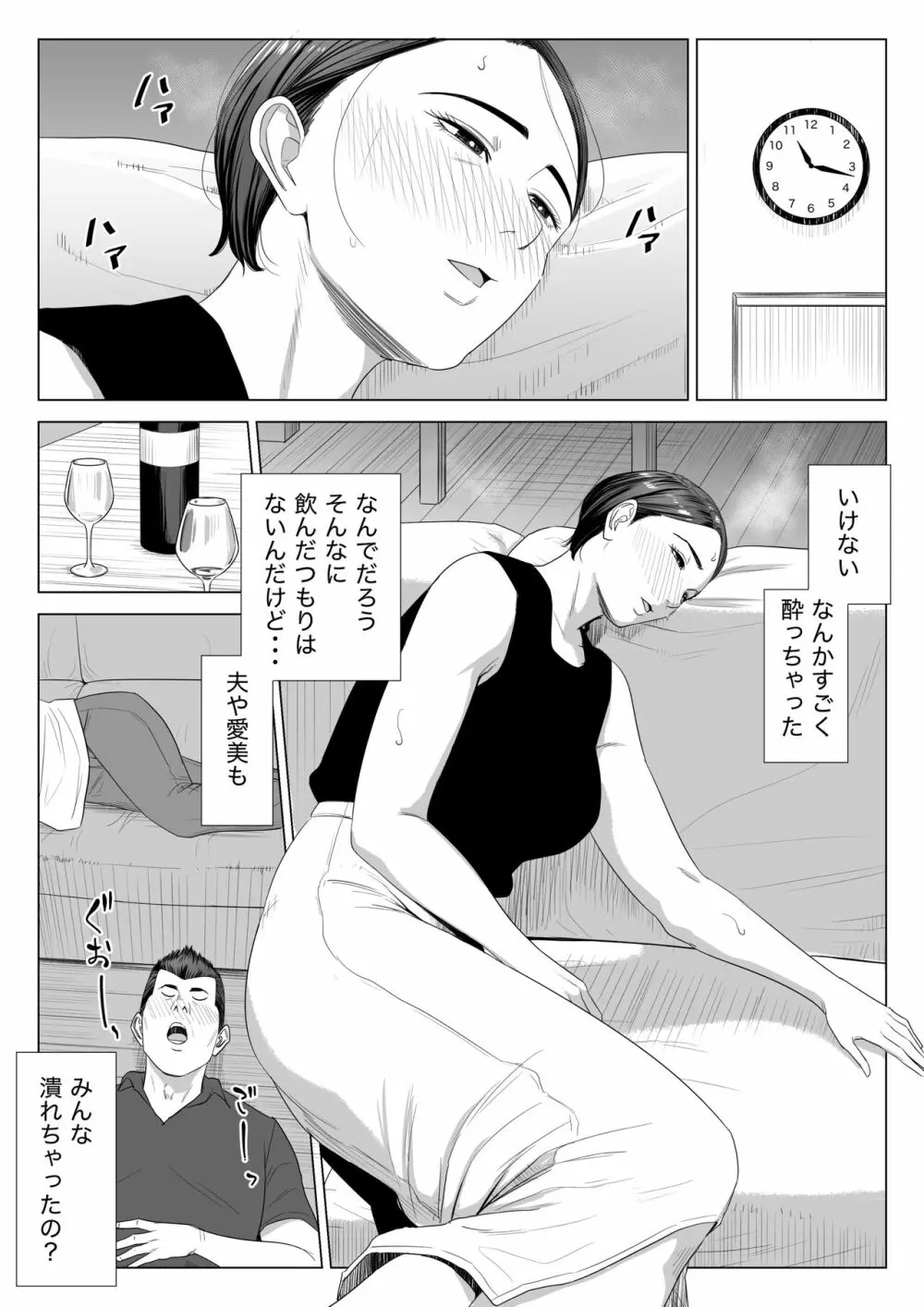 義母の使える身体。 Page.9