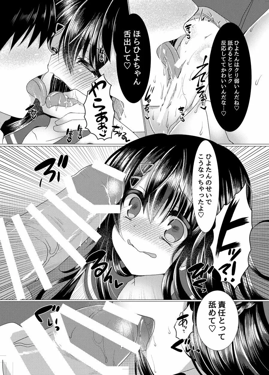 性徒快長が肉便器になる話 Page.13