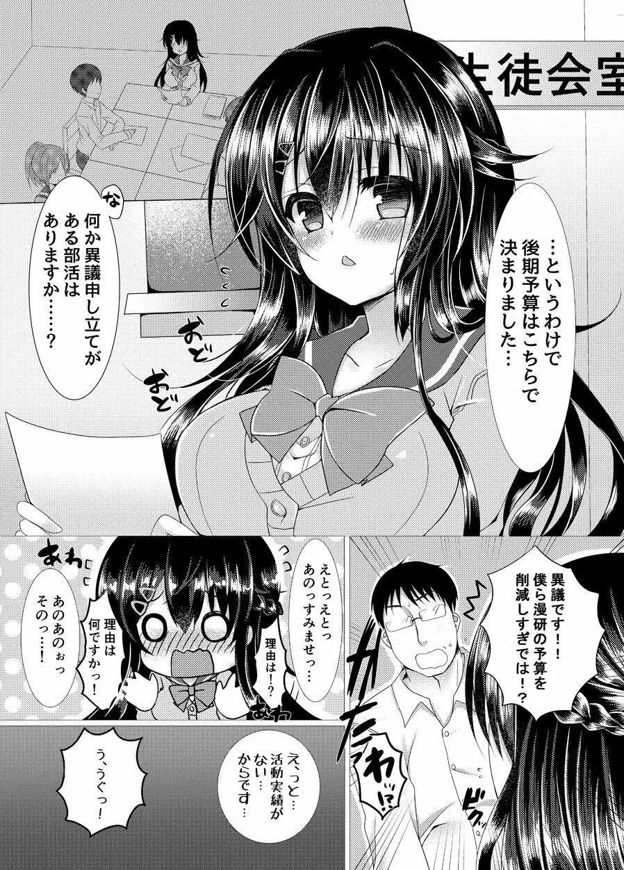 性徒快長が肉便器になる話 Page.2