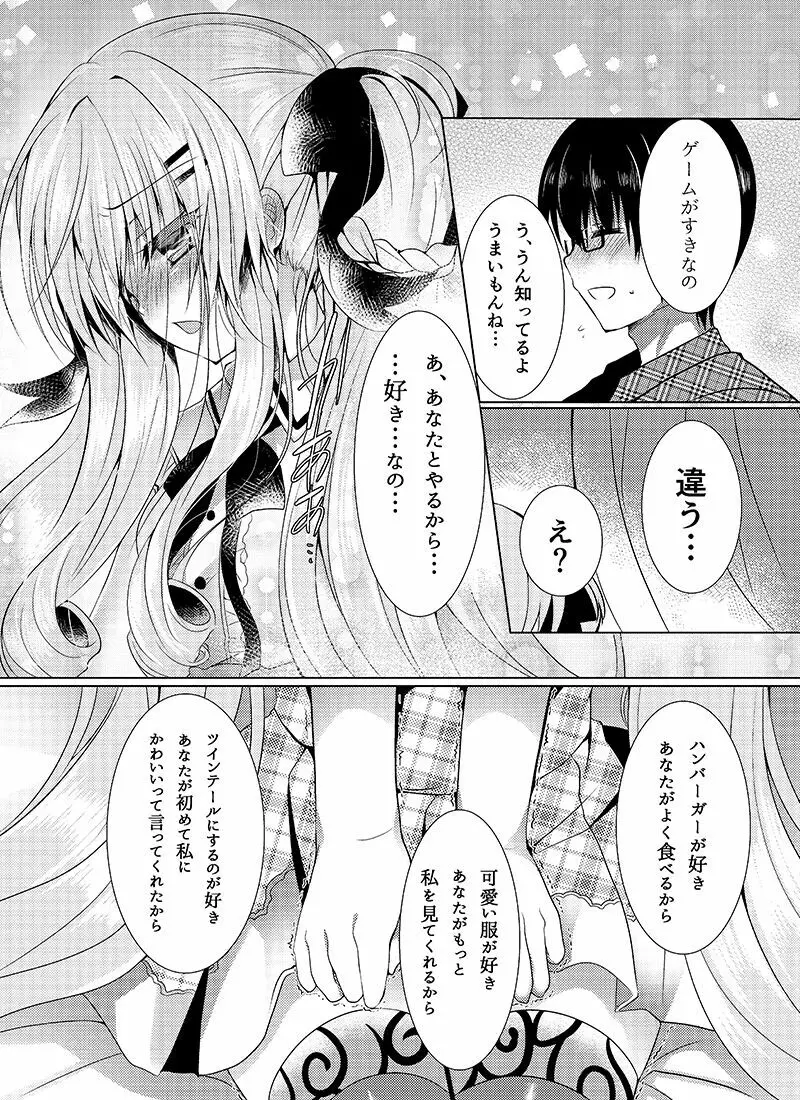 ショコラ×カノジョ Page.12