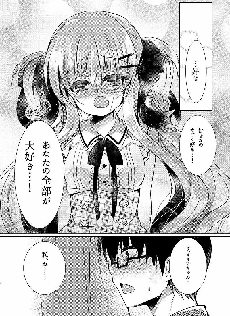 ショコラ×カノジョ Page.13