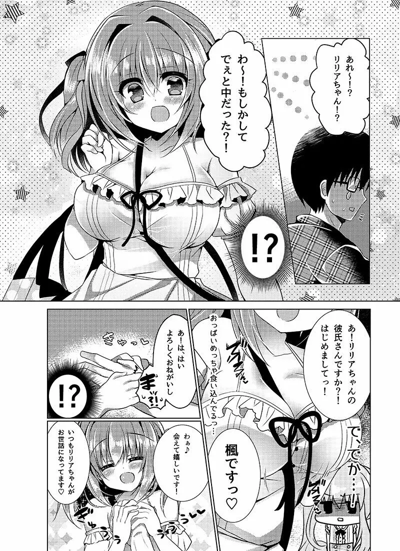 ショコラ×カノジョ Page.6