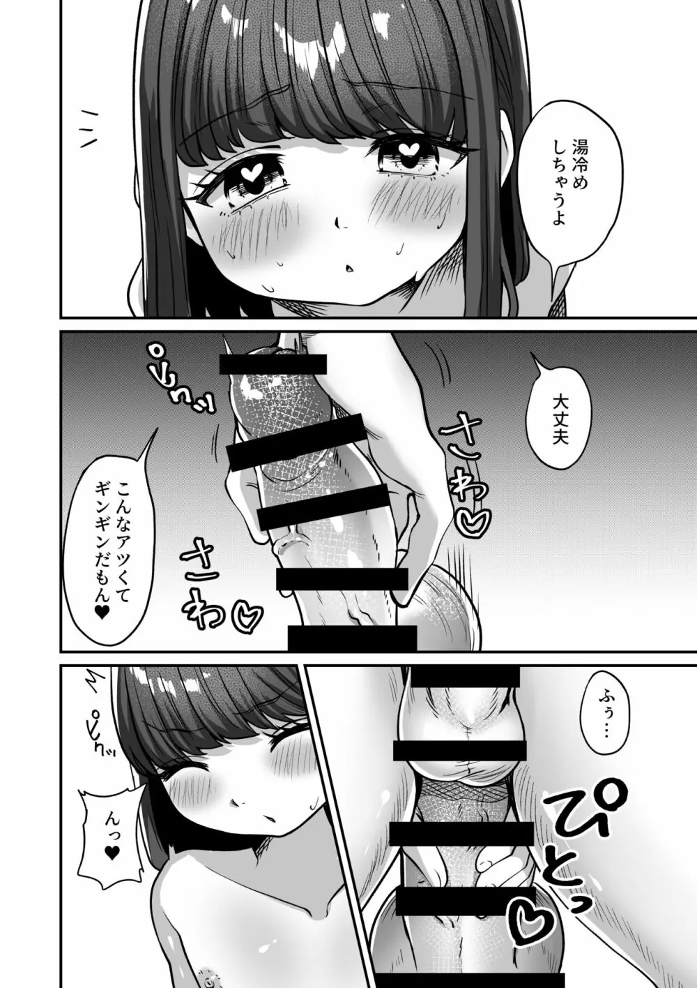 湯けむりで隠れますよ〜に Page.44