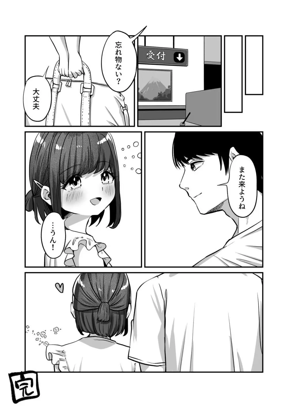 湯けむりで隠れますよ〜に Page.52