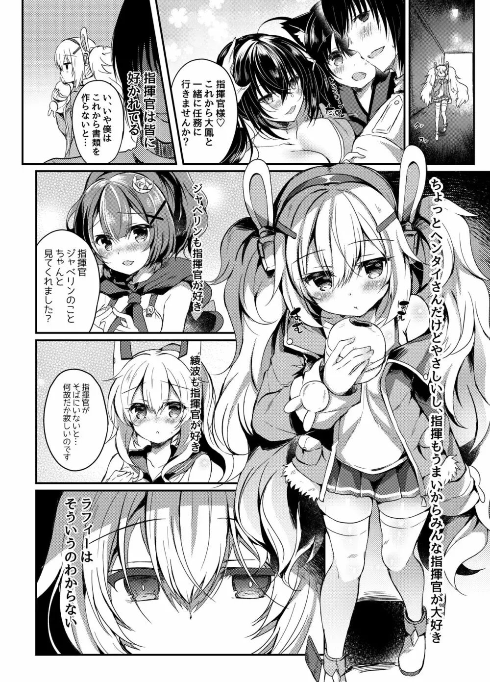 夢見る兎は何を見る? Page.2