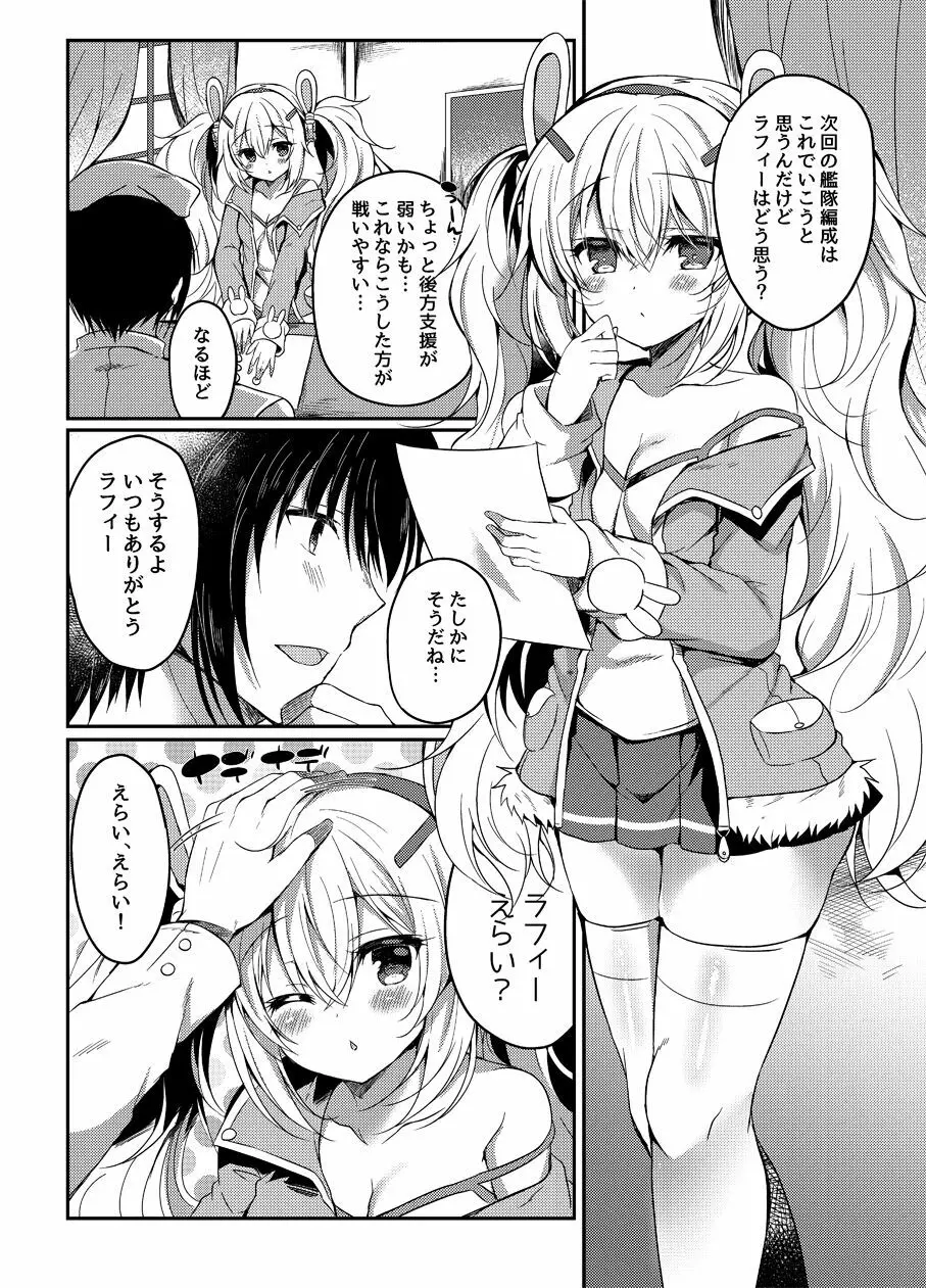 夢見る兎は何を見る? Page.5