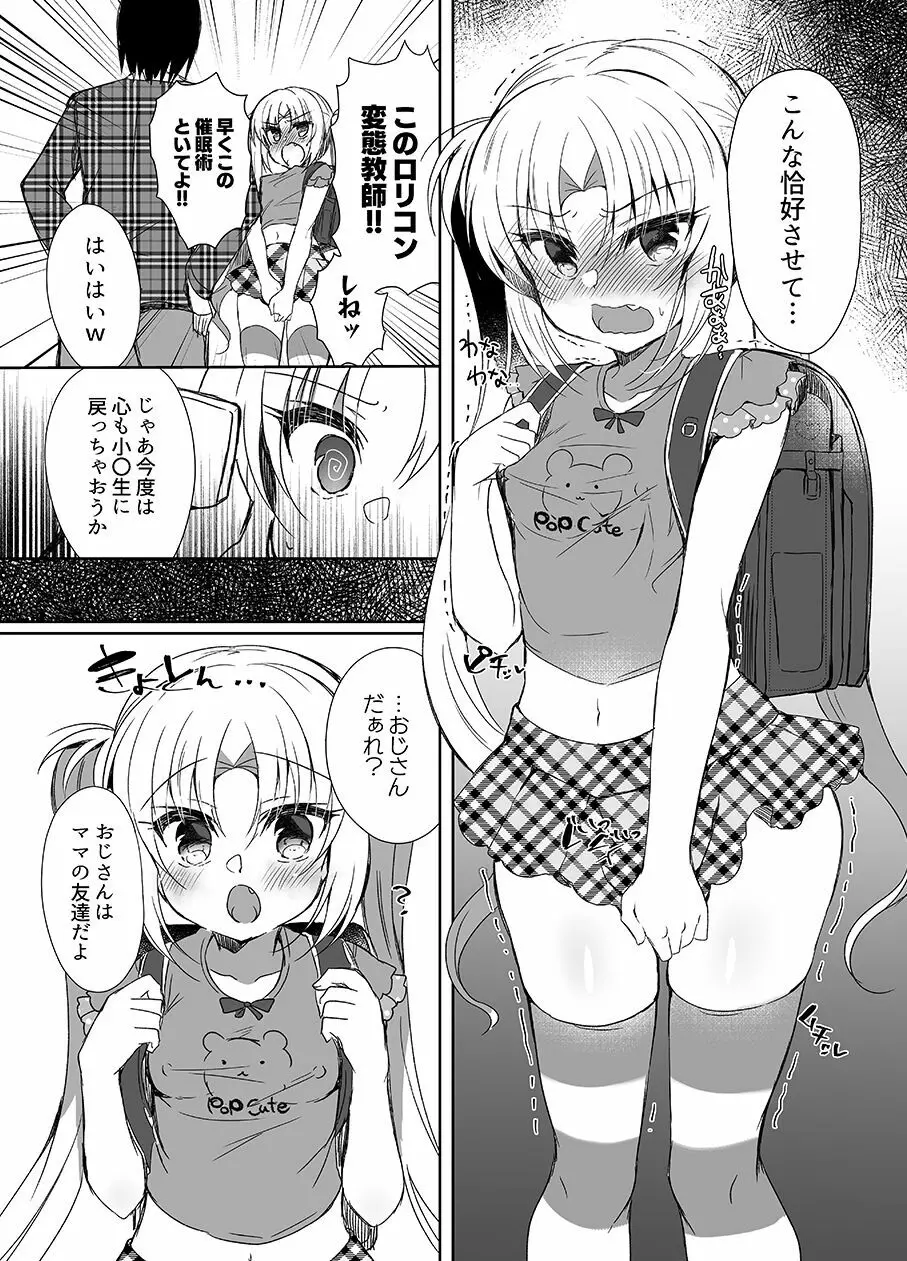 なまいきめすがきにさいみんせ～さい！ Page.2