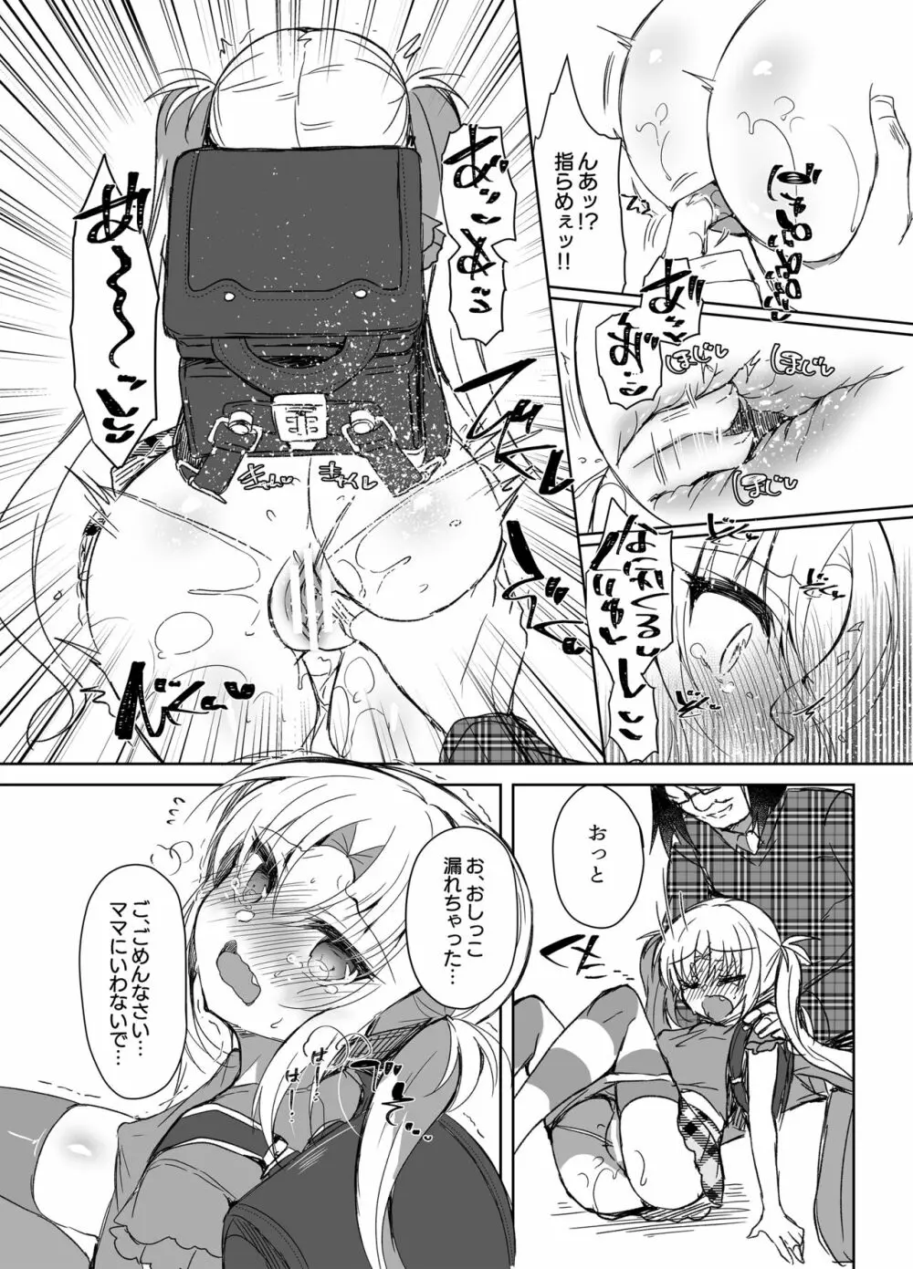 なまいきめすがきにさいみんせ～さい！ Page.4