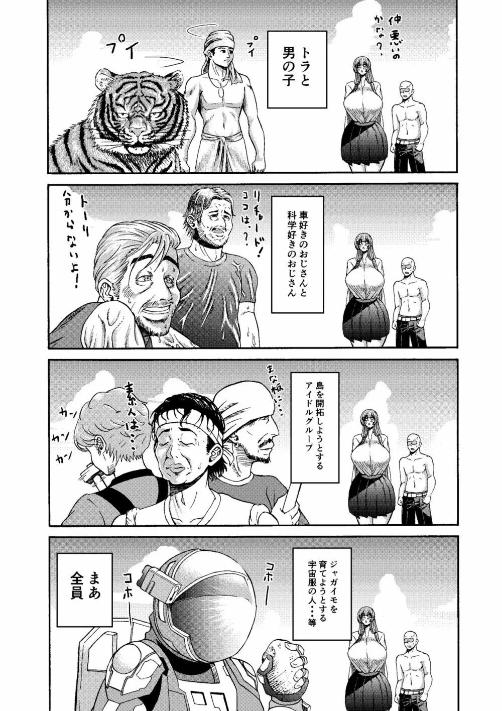 続・男女二人で無人島、何も起きないはずもなく・・・ Page.16