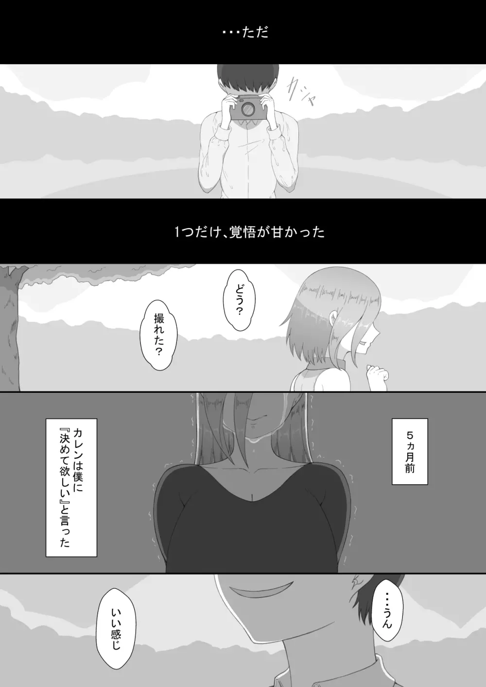 『7日間の寝取らせ記録』~妻視点~ 第4話 その後 Page.11