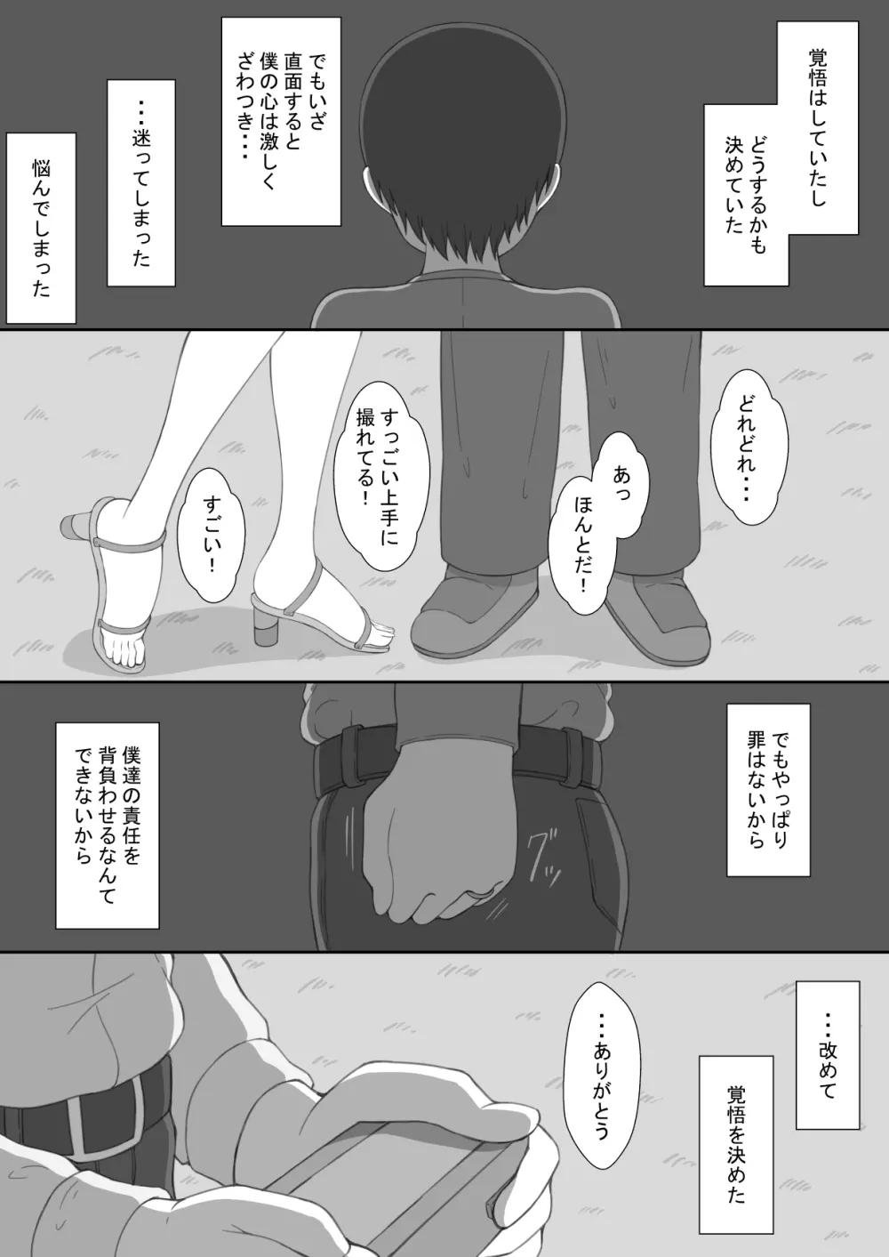 『7日間の寝取らせ記録』~妻視点~ 第4話 その後 Page.12