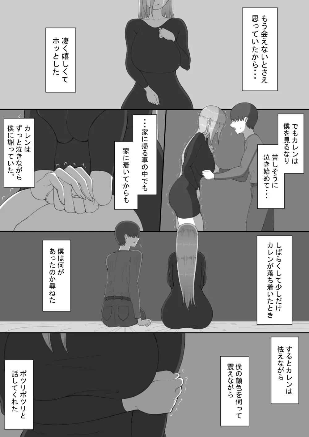 『7日間の寝取らせ記録』~妻視点~ 第4話 その後 Page.2