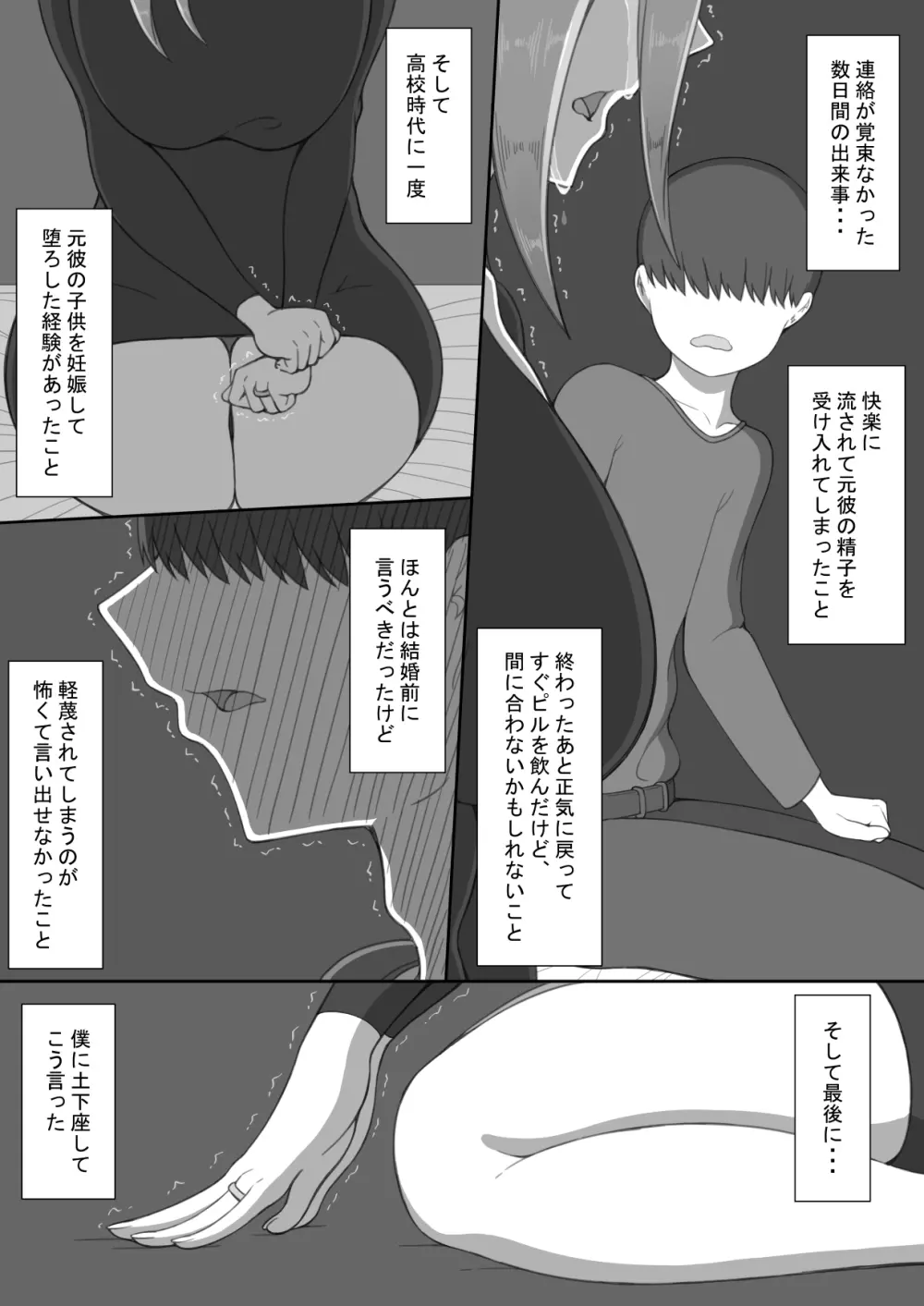 『7日間の寝取らせ記録』~妻視点~ 第4話 その後 Page.3