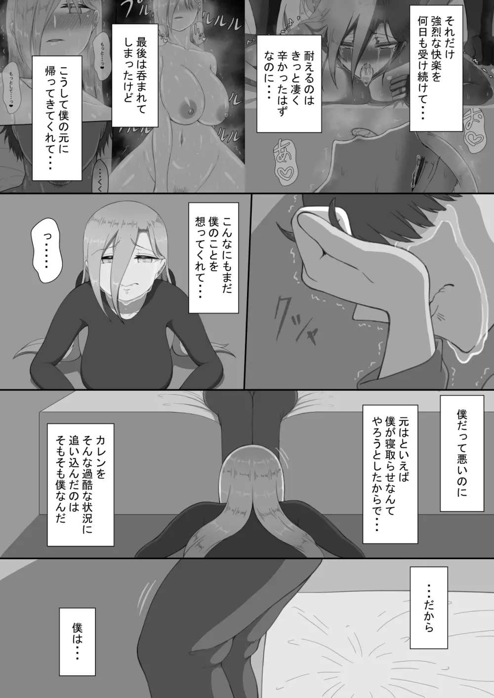 『7日間の寝取らせ記録』~妻視点~ 第4話 その後 Page.5