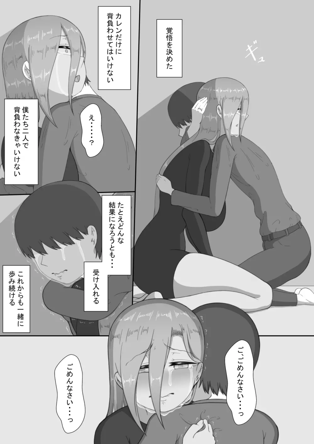 『7日間の寝取らせ記録』~妻視点~ 第4話 その後 Page.6