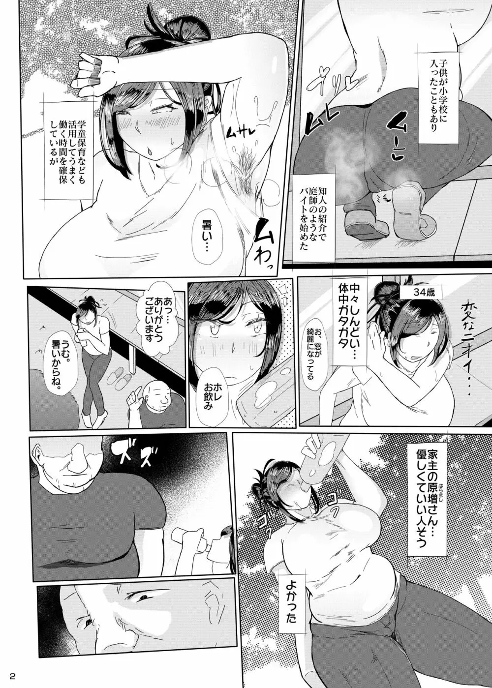 ケツ毛妻30代のデカクリ開発アナルゼリー排泄本 Page.3