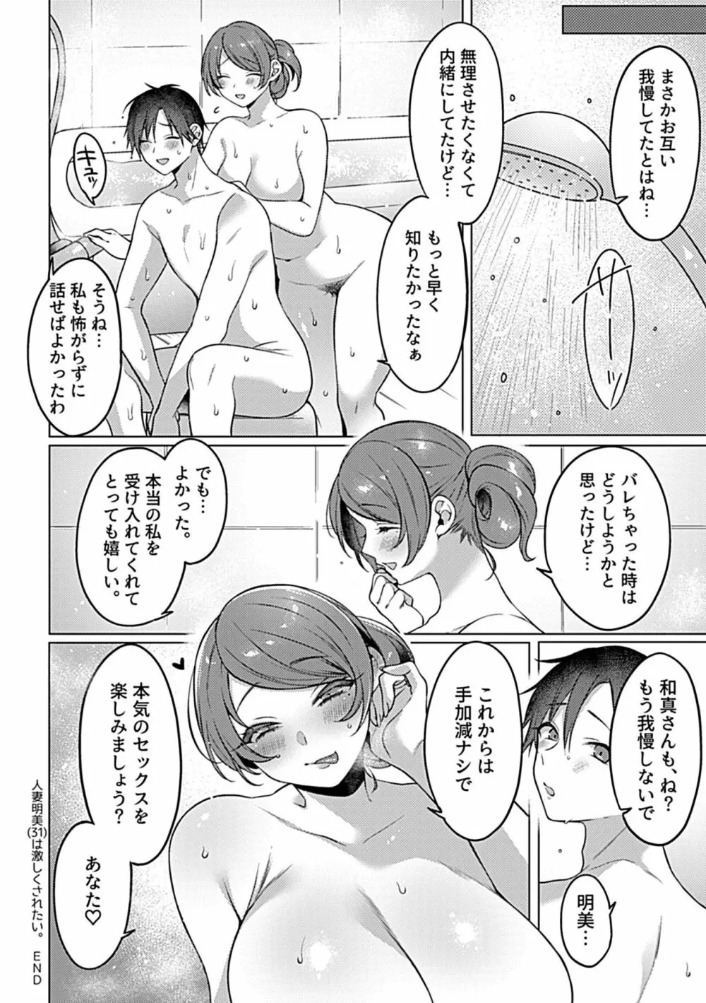 別冊COMIC GEE アンソロジー 悶えて喘ぐ!!ほしがりな人妻たち!! Page.20