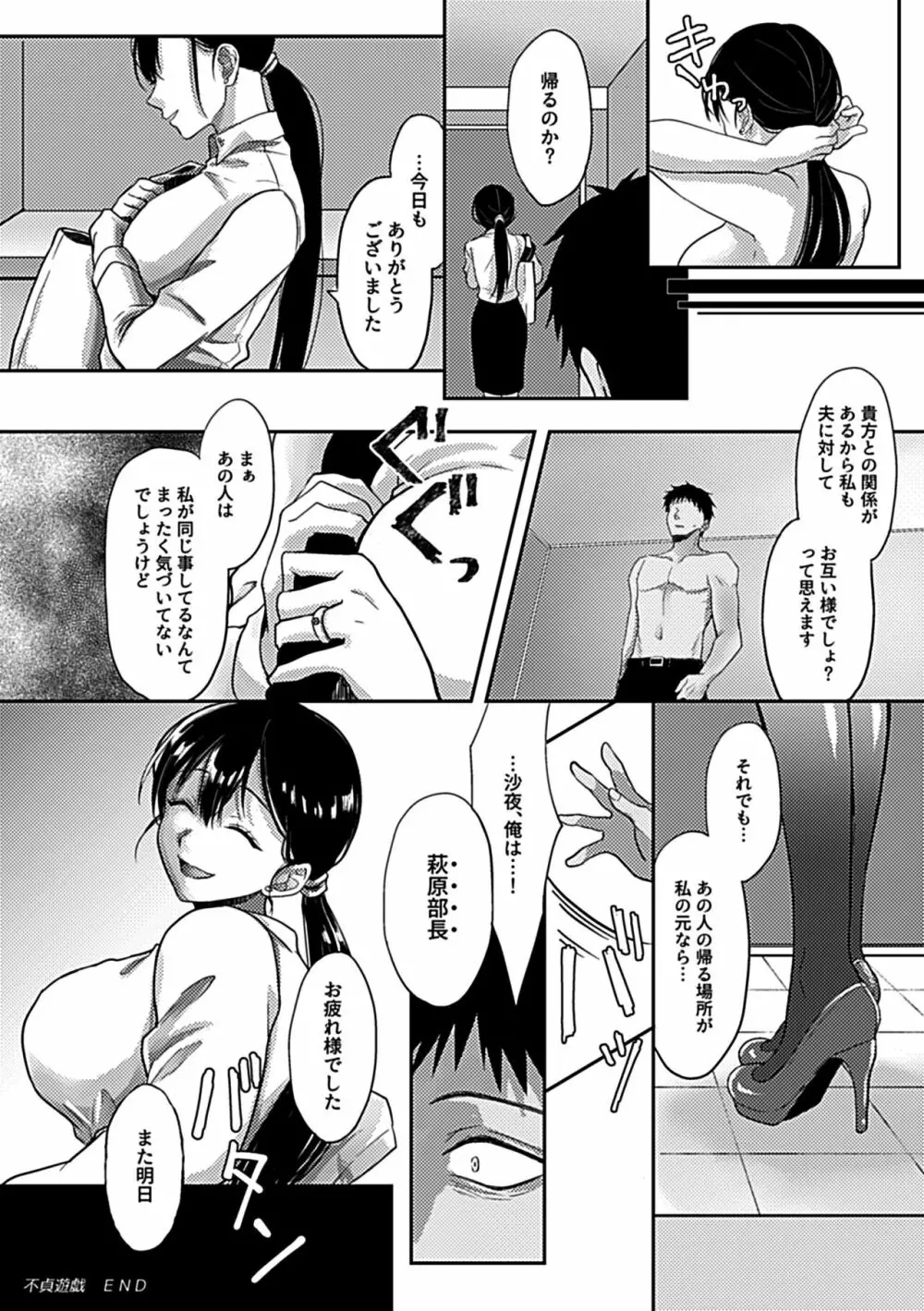 別冊COMIC GEE アンソロジー 悶えて喘ぐ!!ほしがりな人妻たち!! Page.38