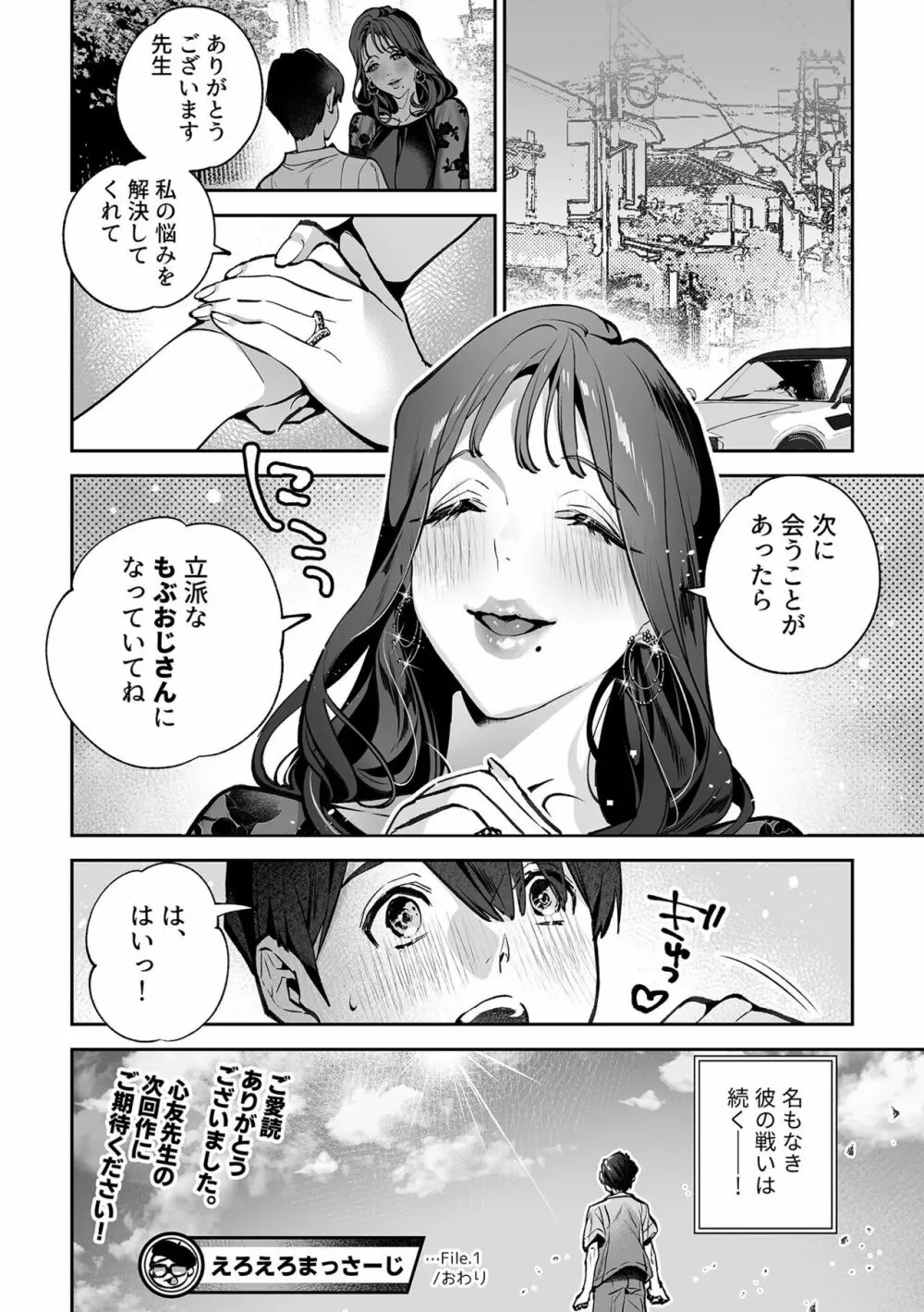 別冊COMIC GEE アンソロジー 悶えて喘ぐ!!ほしがりな人妻たち!! Page.56