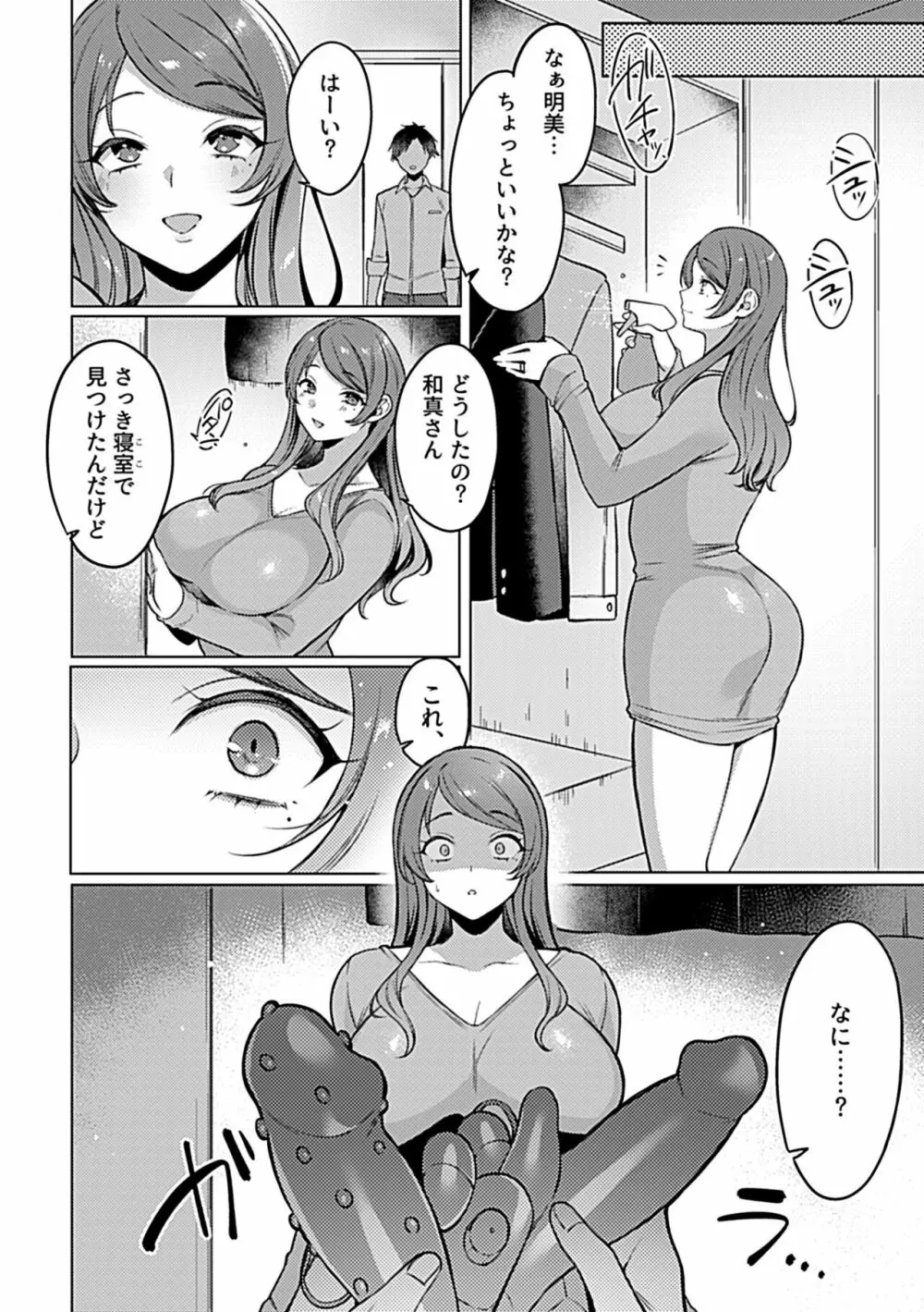 別冊COMIC GEE アンソロジー 悶えて喘ぐ!!ほしがりな人妻たち!! Page.8