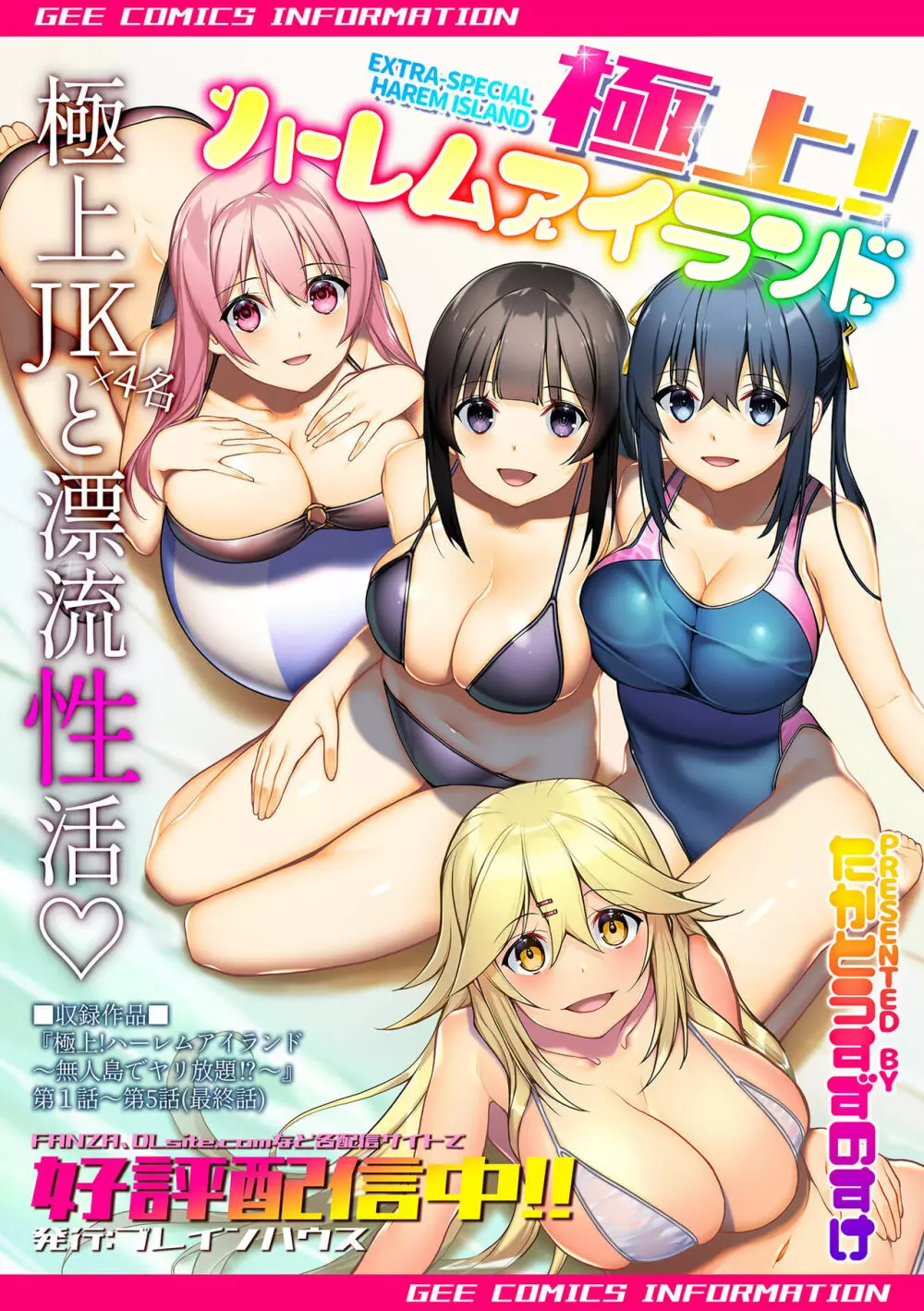 別冊COMIC GEE アンソロジー 悶えて喘ぐ!!ほしがりな人妻たち!! Page.93