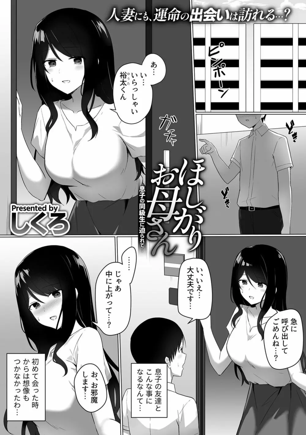 別冊COMIC GEE アンソロジー 悶えて喘ぐ!!ほしがりな人妻たち!! Page.95