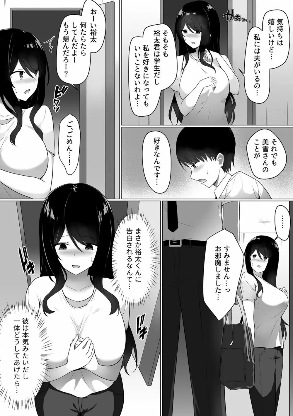 別冊COMIC GEE アンソロジー 悶えて喘ぐ!!ほしがりな人妻たち!! Page.98