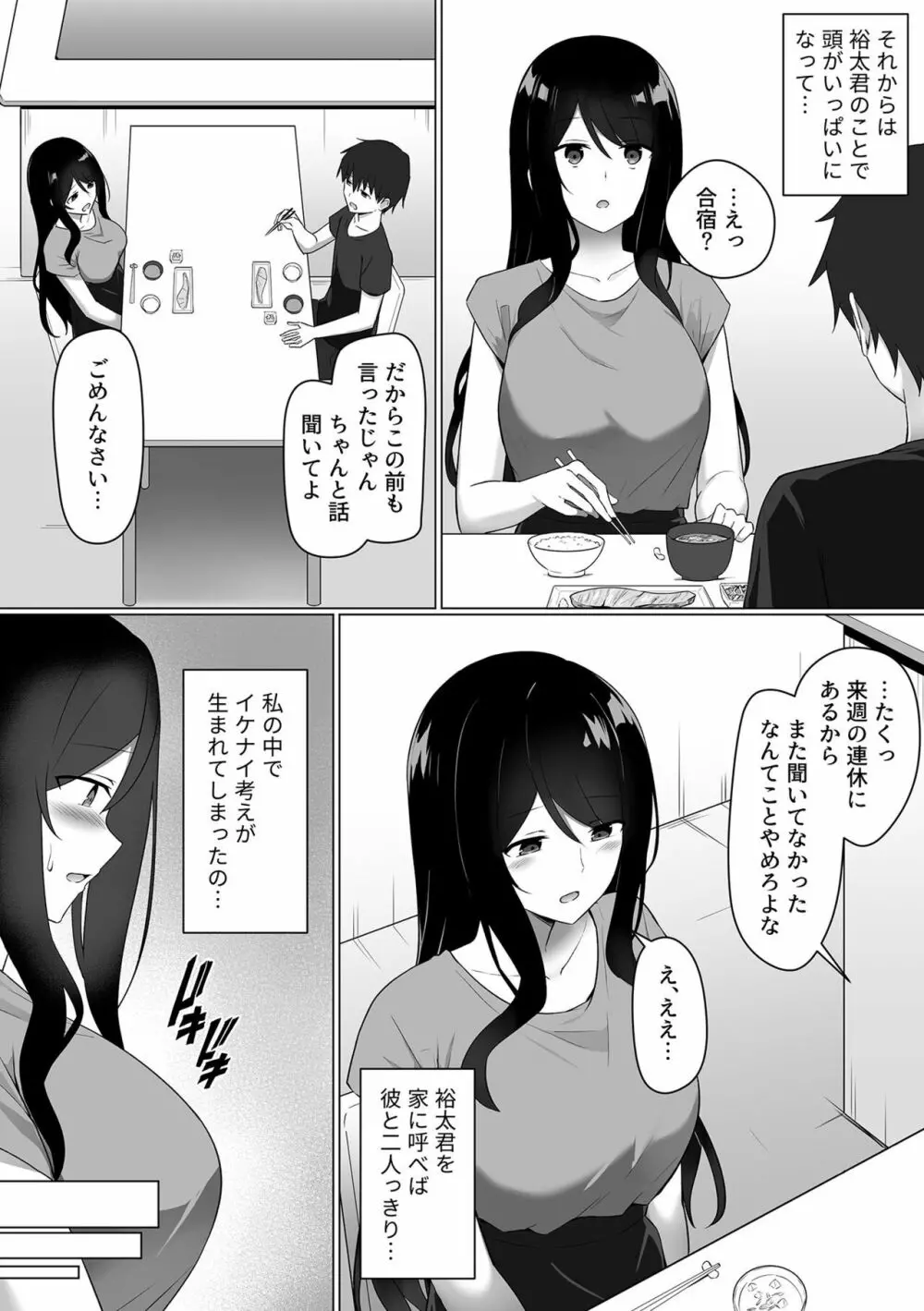 別冊COMIC GEE アンソロジー 悶えて喘ぐ!!ほしがりな人妻たち!! Page.99