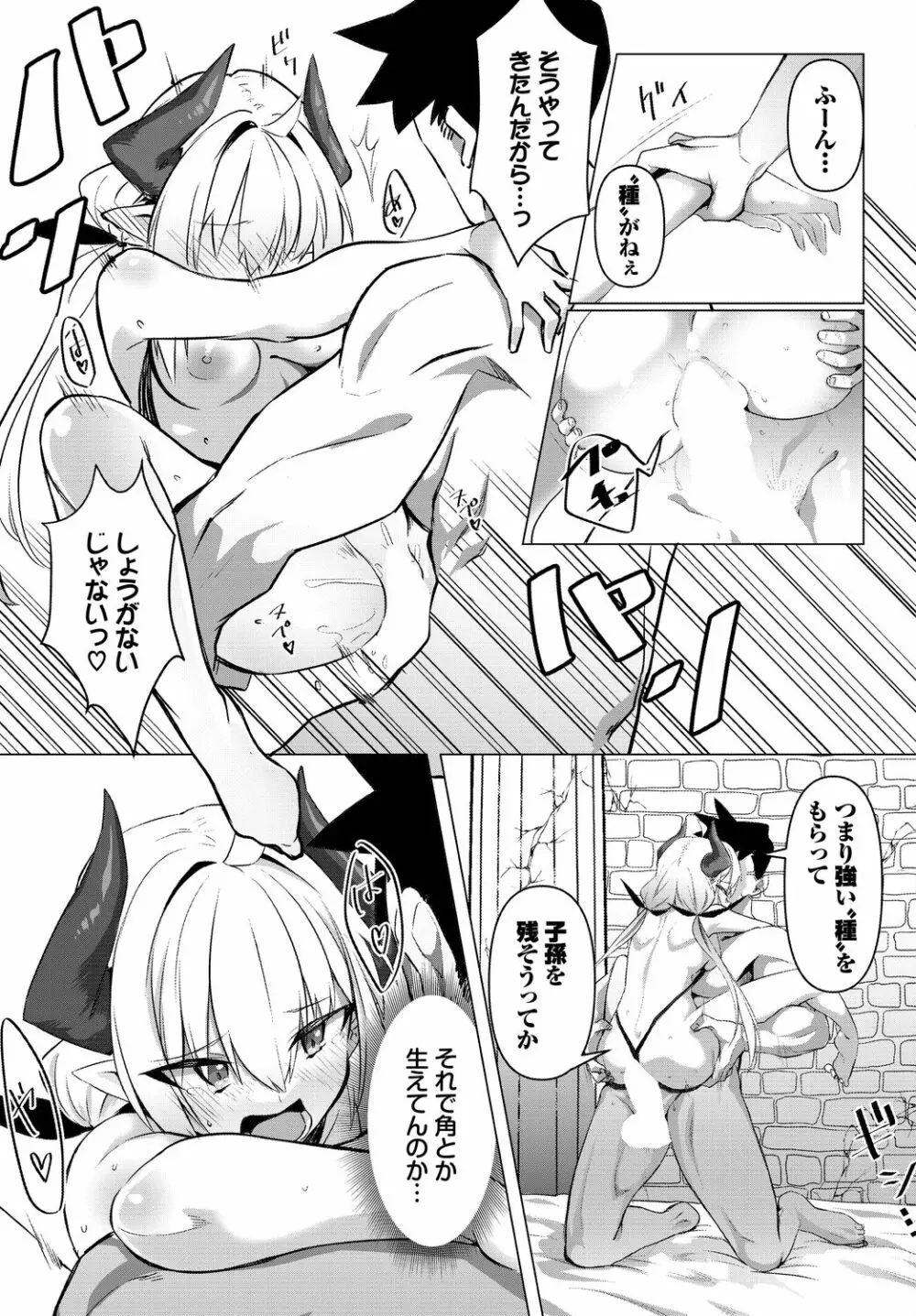 ダンジョン攻略はSEXで!! VOL.14 Page.119