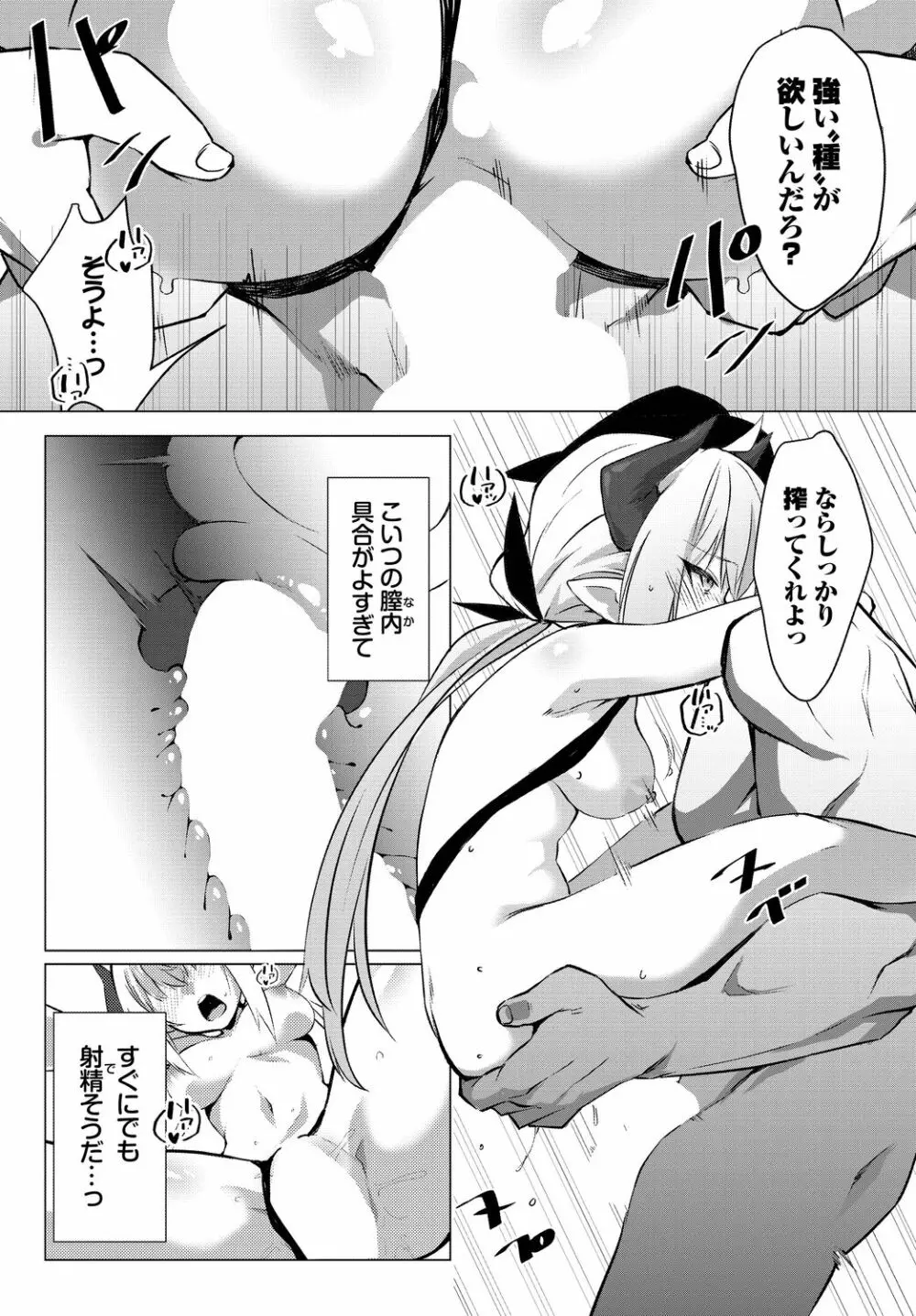 ダンジョン攻略はSEXで!! VOL.14 Page.120