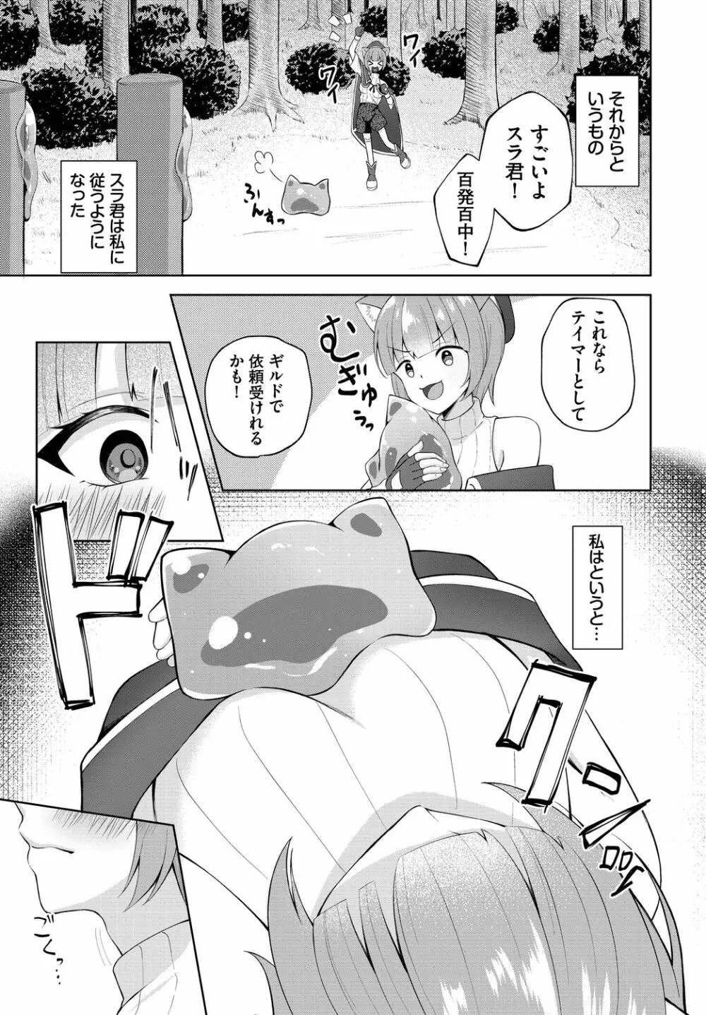 ダンジョン攻略はSEXで!! VOL.14 Page.133