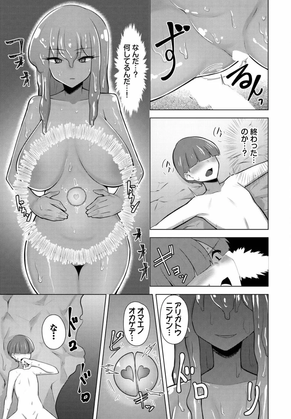 ダンジョン攻略はSEXで!! VOL.14 Page.157