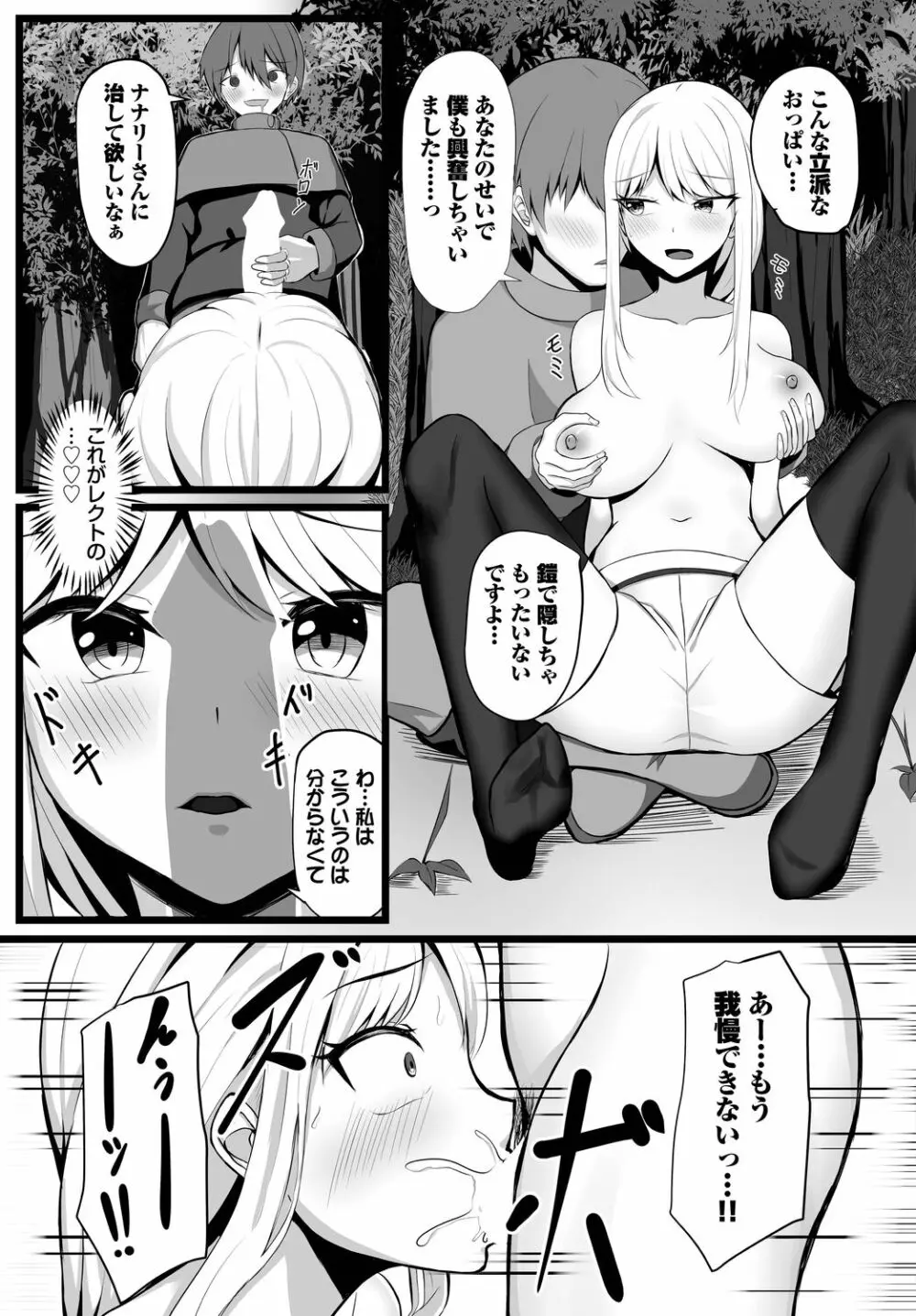 ダンジョン攻略はSEXで!! VOL.14 Page.171