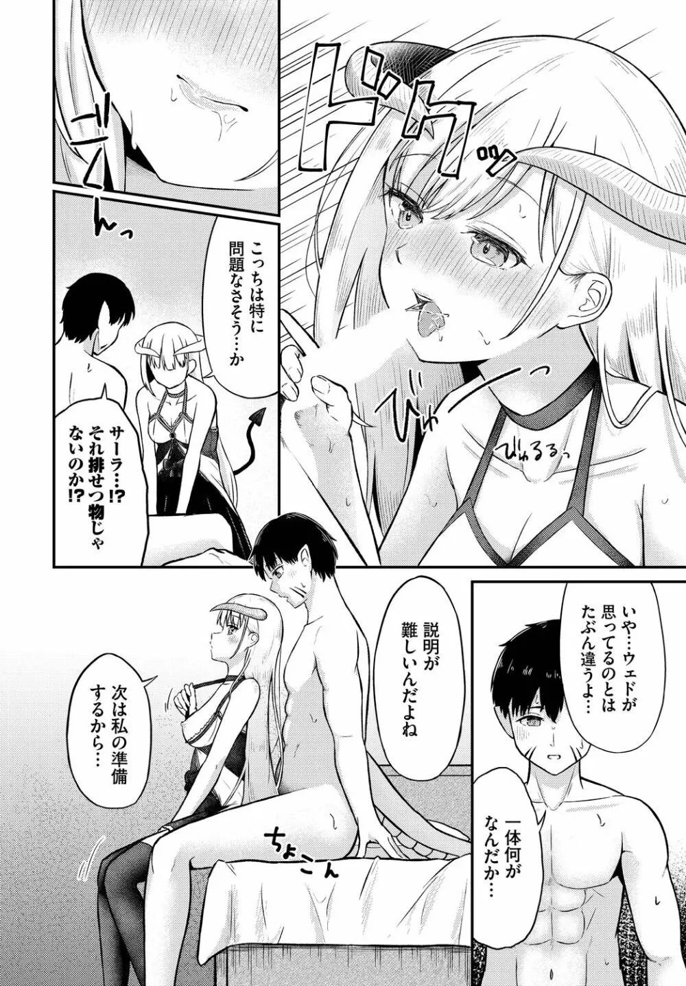 ダンジョン攻略はSEXで!! VOL.14 Page.36