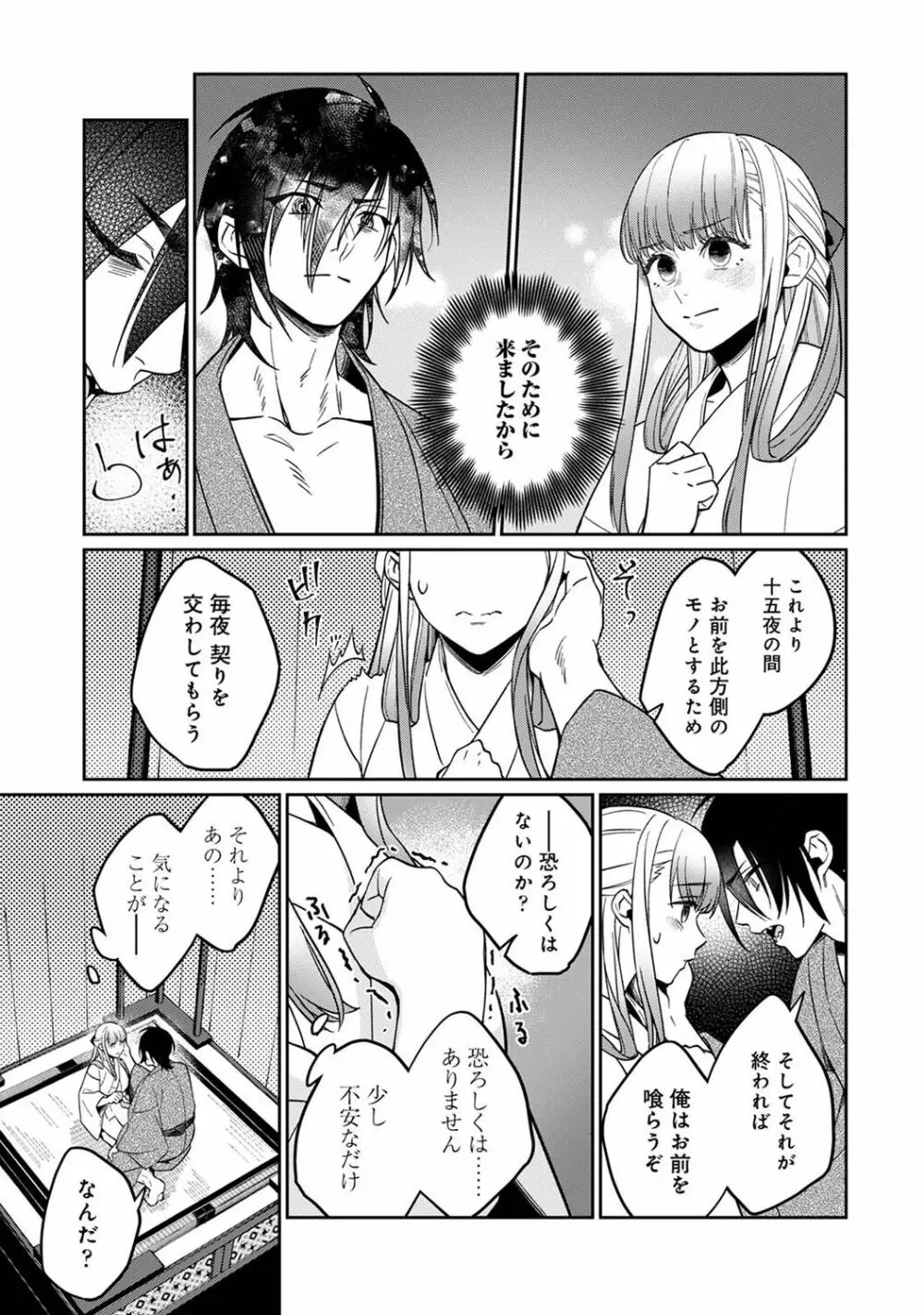 アナンガ・ランガ Vol. 101 Page.155