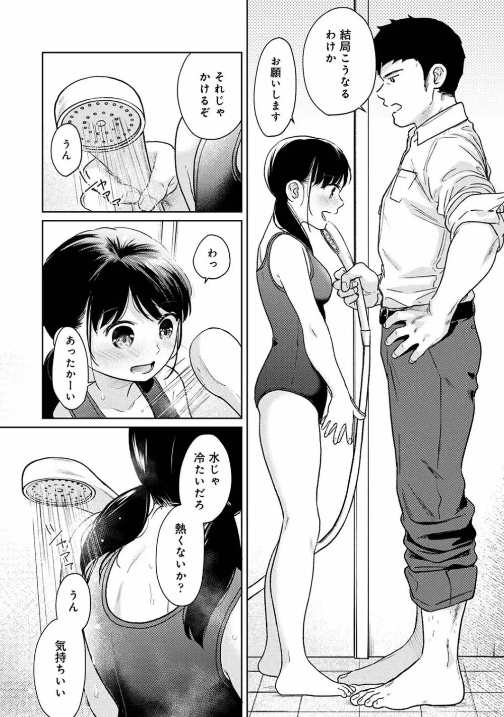 アナンガ・ランガ Vol. 101 Page.20